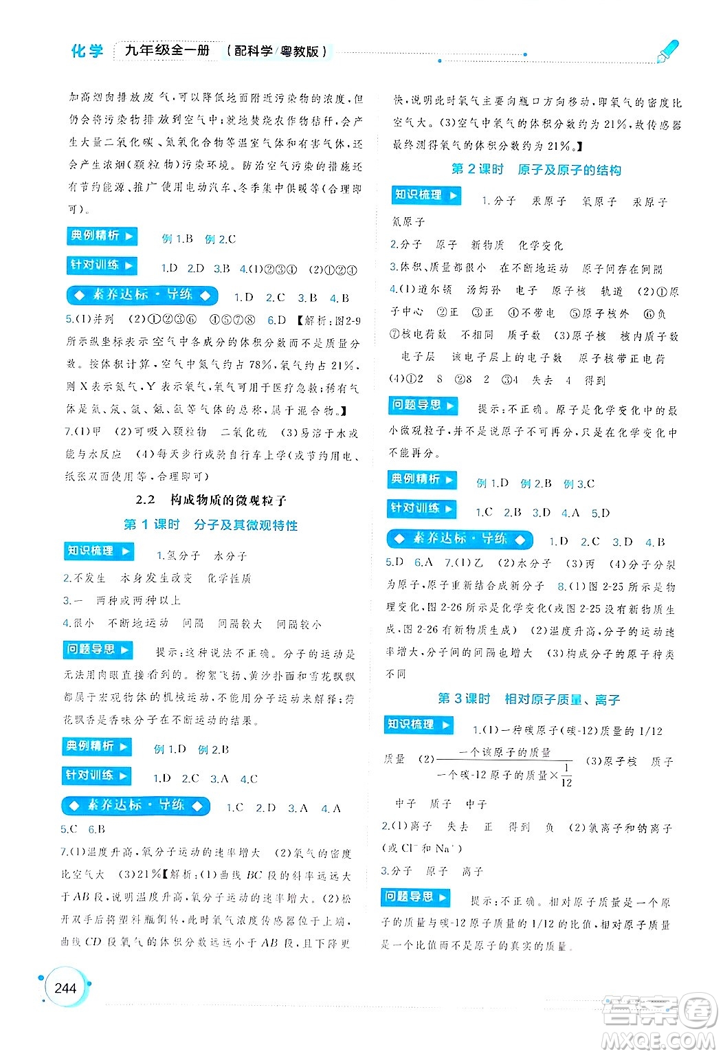 廣西師范大學(xué)出版社2025年春新課程學(xué)習(xí)與測評同步學(xué)習(xí)九年級化學(xué)下冊科粵版答案
