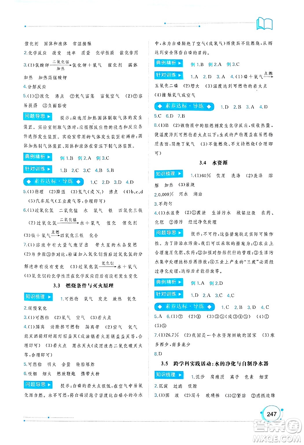 廣西師范大學(xué)出版社2025年春新課程學(xué)習(xí)與測評同步學(xué)習(xí)九年級化學(xué)下冊科粵版答案
