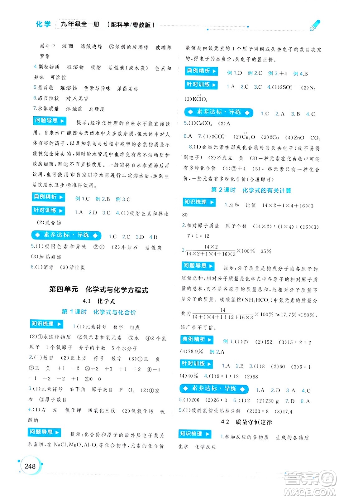 廣西師范大學(xué)出版社2025年春新課程學(xué)習(xí)與測評同步學(xué)習(xí)九年級化學(xué)下冊科粵版答案