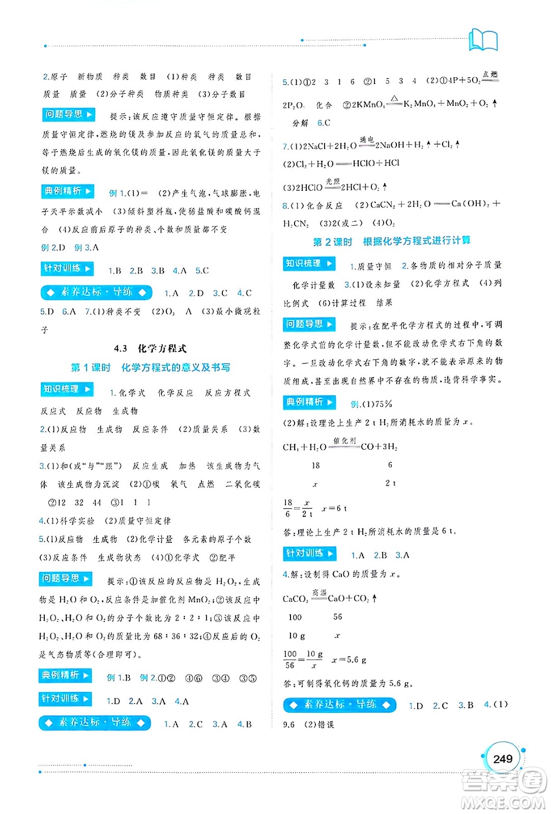 廣西師范大學(xué)出版社2025年春新課程學(xué)習(xí)與測評同步學(xué)習(xí)九年級化學(xué)下冊科粵版答案