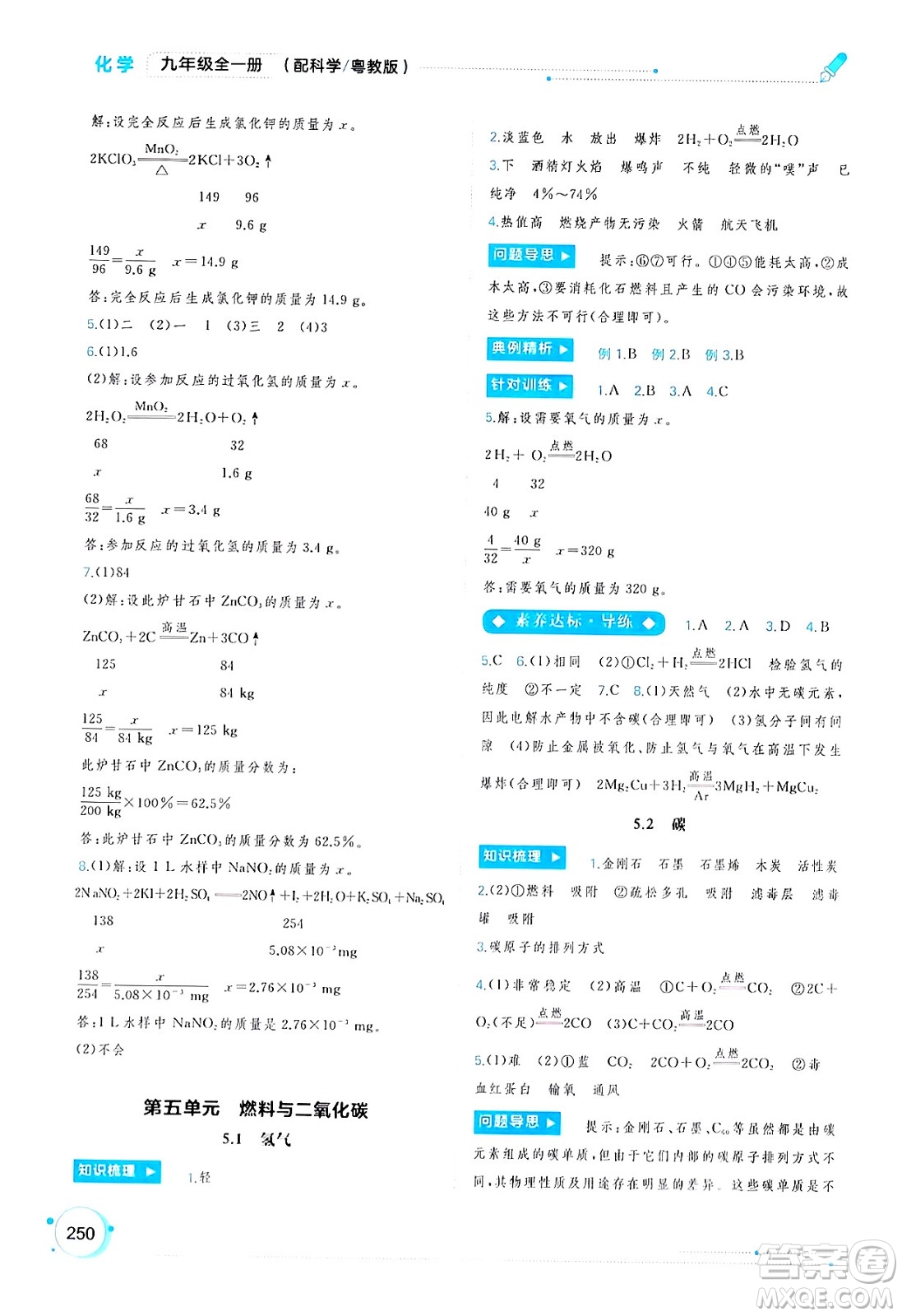廣西師范大學(xué)出版社2025年春新課程學(xué)習(xí)與測評同步學(xué)習(xí)九年級化學(xué)下冊科粵版答案