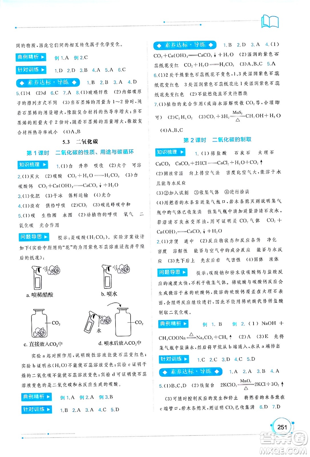 廣西師范大學(xué)出版社2025年春新課程學(xué)習(xí)與測評同步學(xué)習(xí)九年級化學(xué)下冊科粵版答案