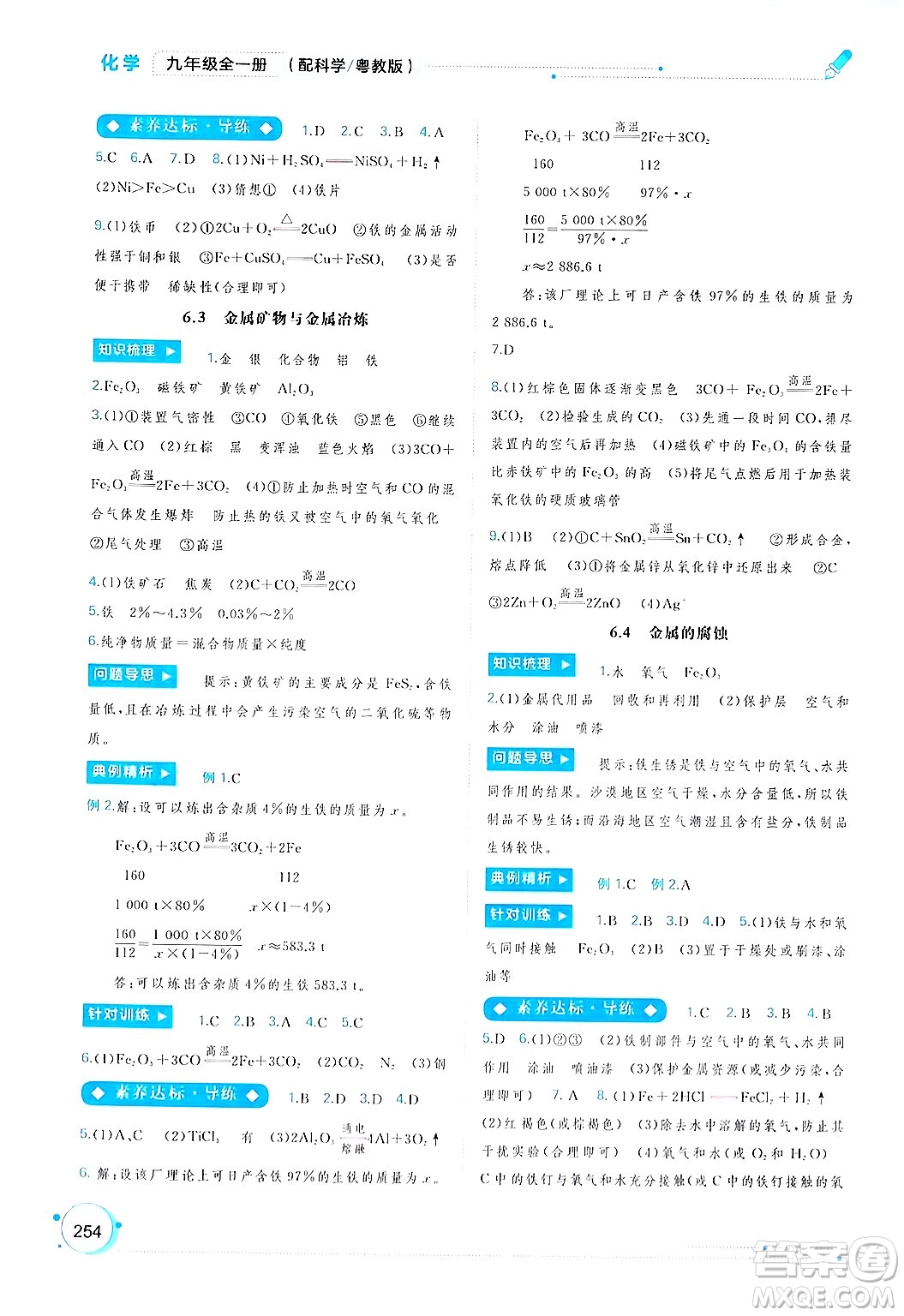 廣西師范大學(xué)出版社2025年春新課程學(xué)習(xí)與測評同步學(xué)習(xí)九年級化學(xué)下冊科粵版答案