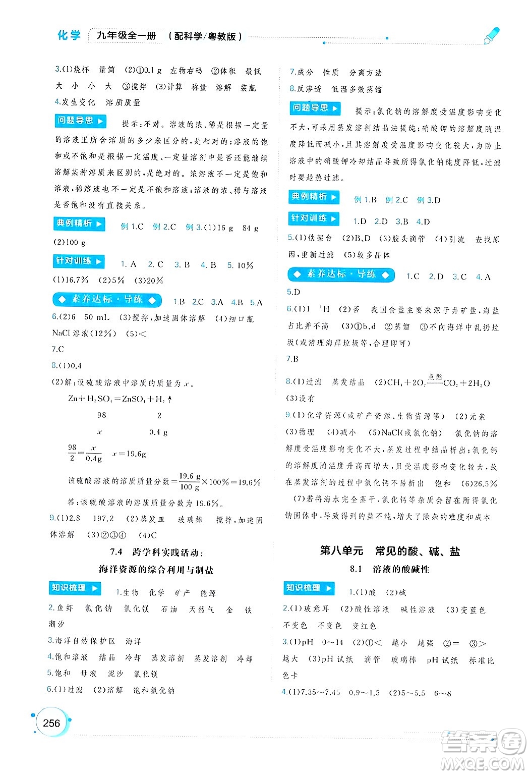 廣西師范大學(xué)出版社2025年春新課程學(xué)習(xí)與測評同步學(xué)習(xí)九年級化學(xué)下冊科粵版答案