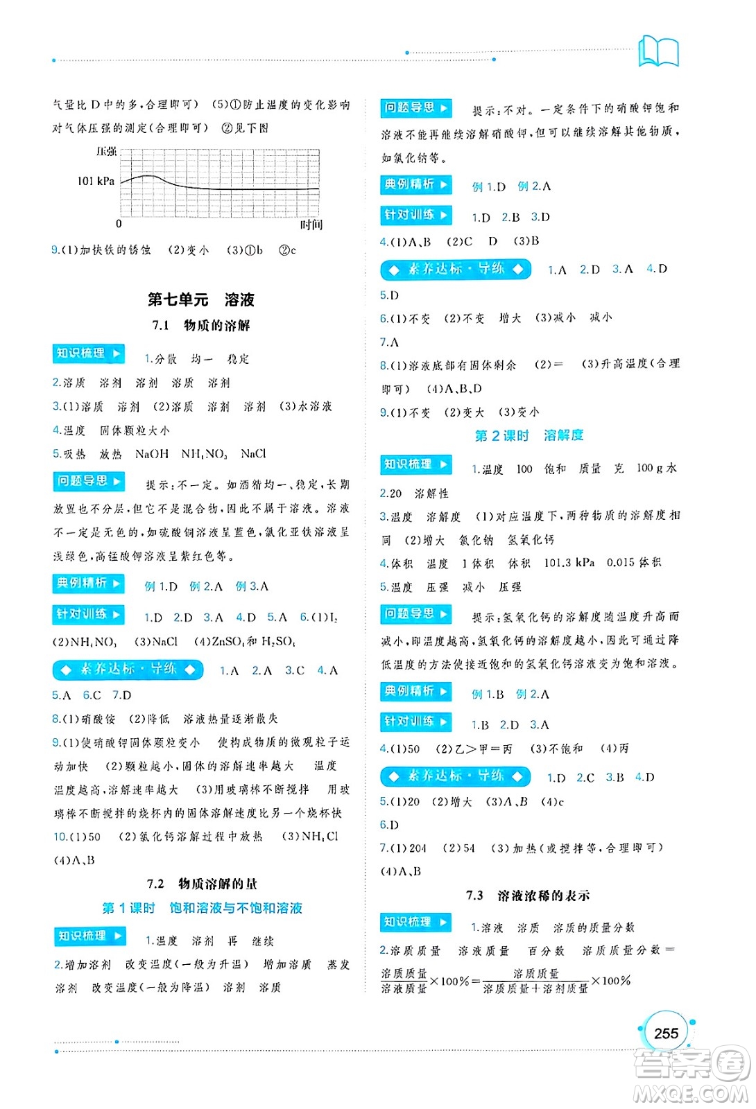 廣西師范大學(xué)出版社2025年春新課程學(xué)習(xí)與測評同步學(xué)習(xí)九年級化學(xué)下冊科粵版答案