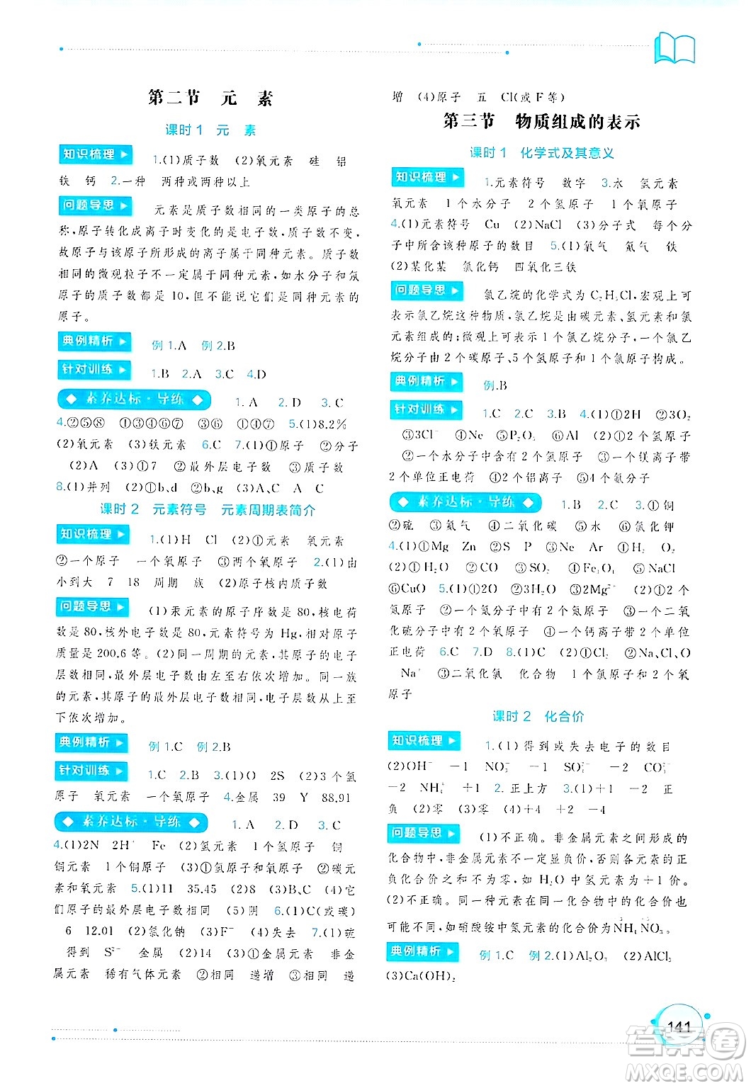 廣西師范大學出版社2025年春新課程學習與測評同步學習九年級化學下冊魯教版答案
