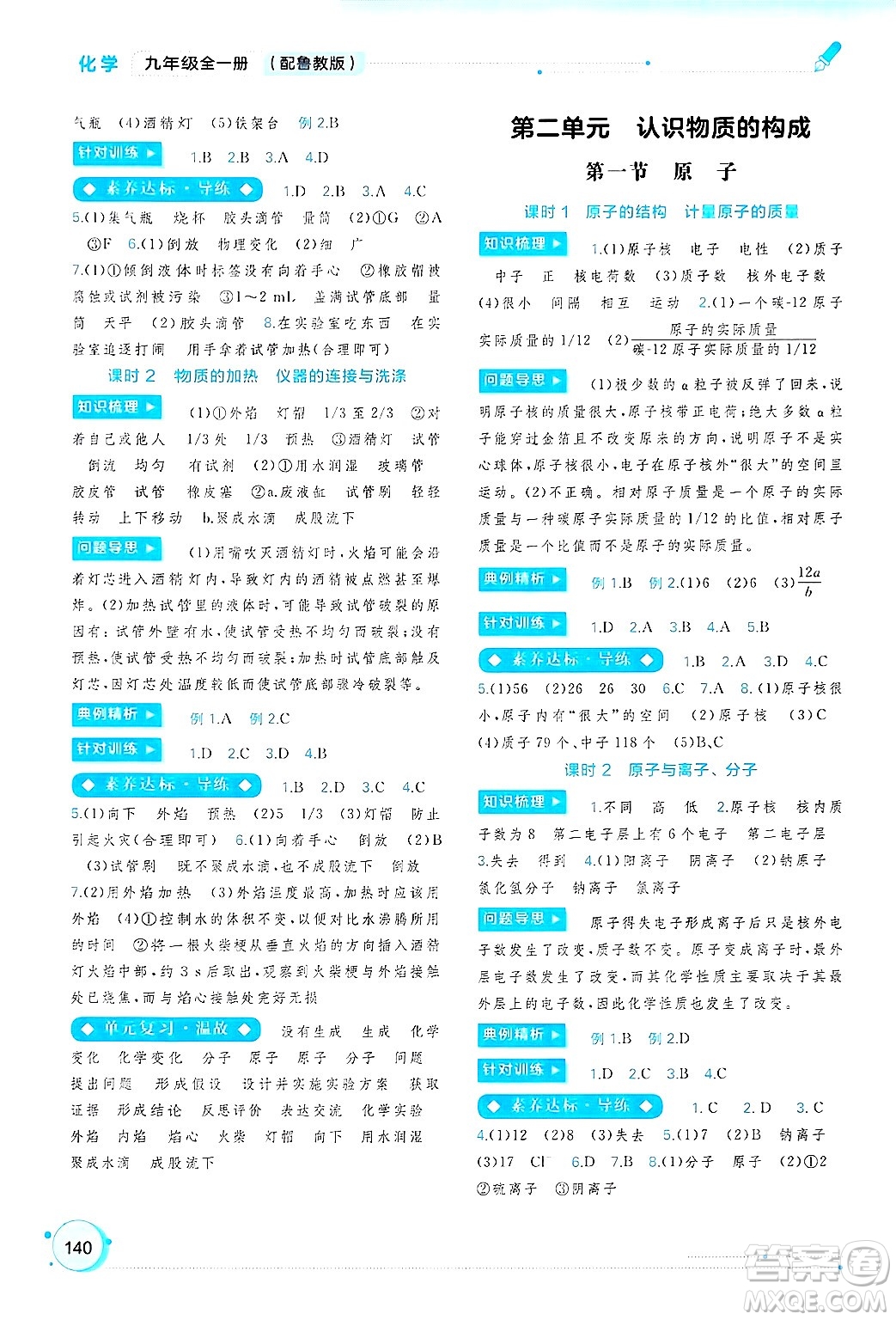 廣西師范大學出版社2025年春新課程學習與測評同步學習九年級化學下冊魯教版答案