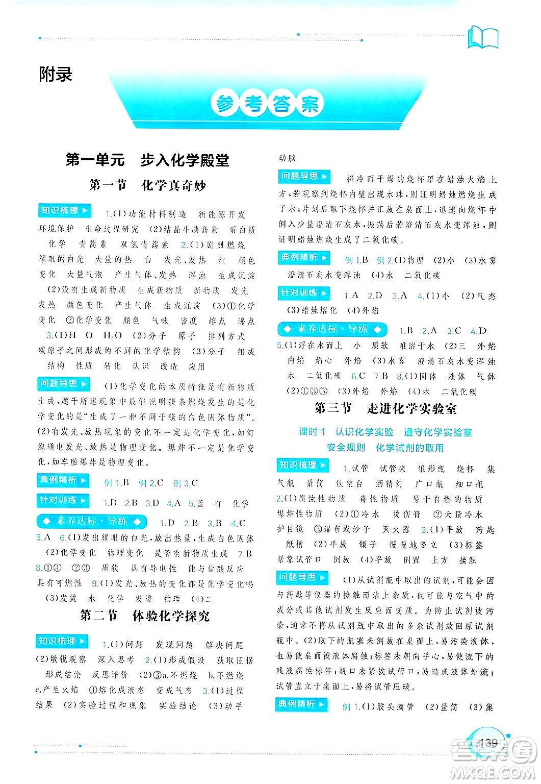 廣西師范大學出版社2025年春新課程學習與測評同步學習九年級化學下冊魯教版答案