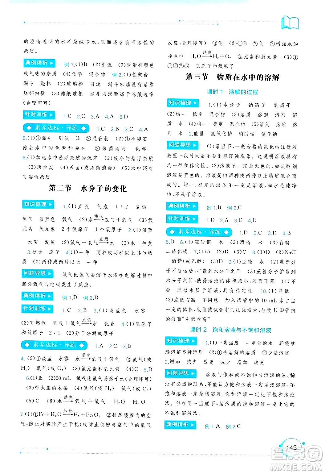 廣西師范大學出版社2025年春新課程學習與測評同步學習九年級化學下冊魯教版答案