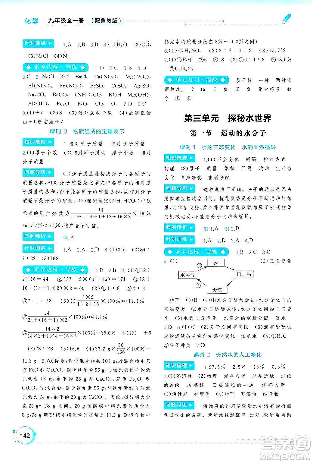 廣西師范大學出版社2025年春新課程學習與測評同步學習九年級化學下冊魯教版答案