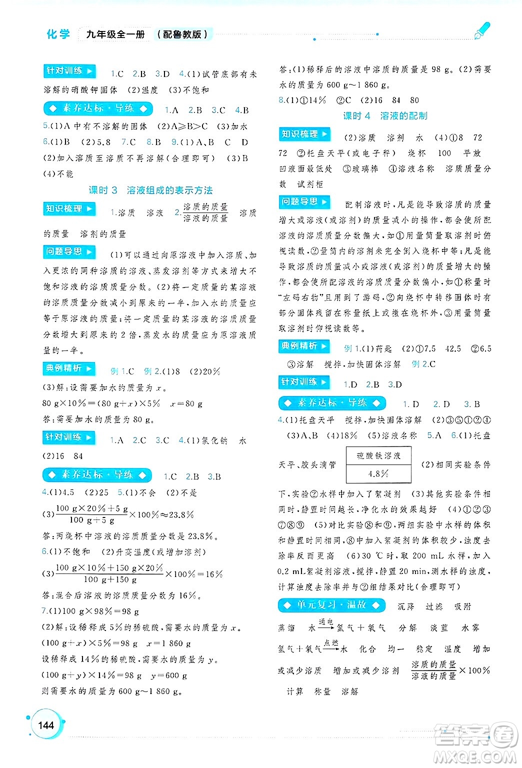 廣西師范大學出版社2025年春新課程學習與測評同步學習九年級化學下冊魯教版答案