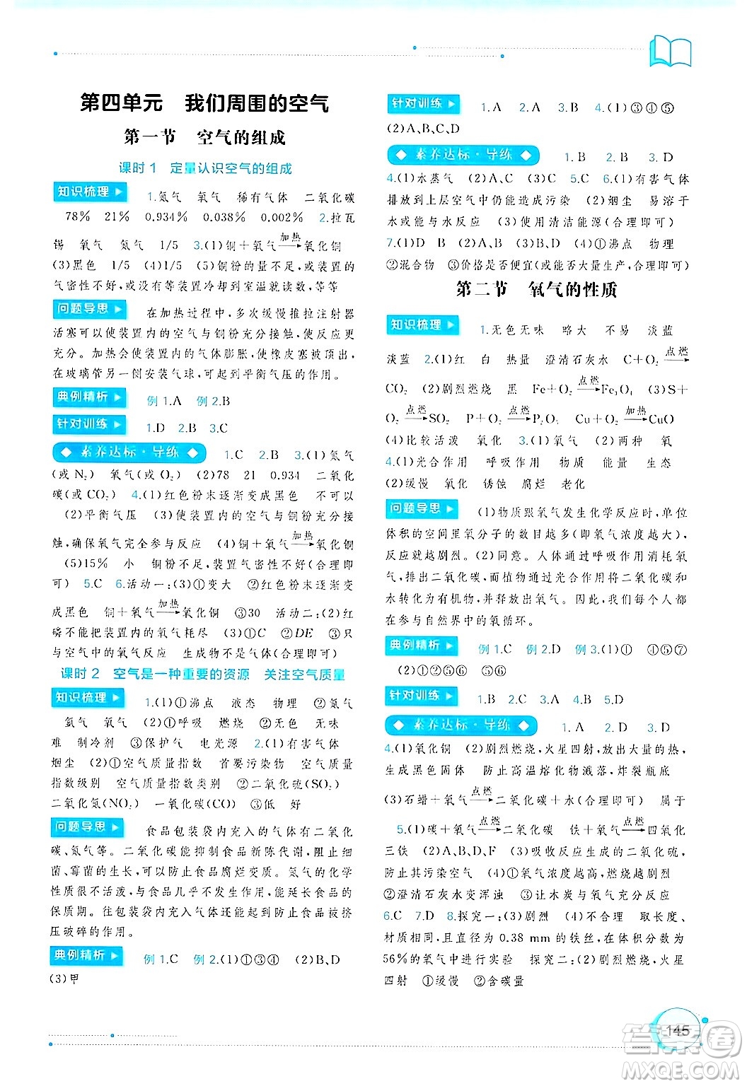 廣西師范大學出版社2025年春新課程學習與測評同步學習九年級化學下冊魯教版答案