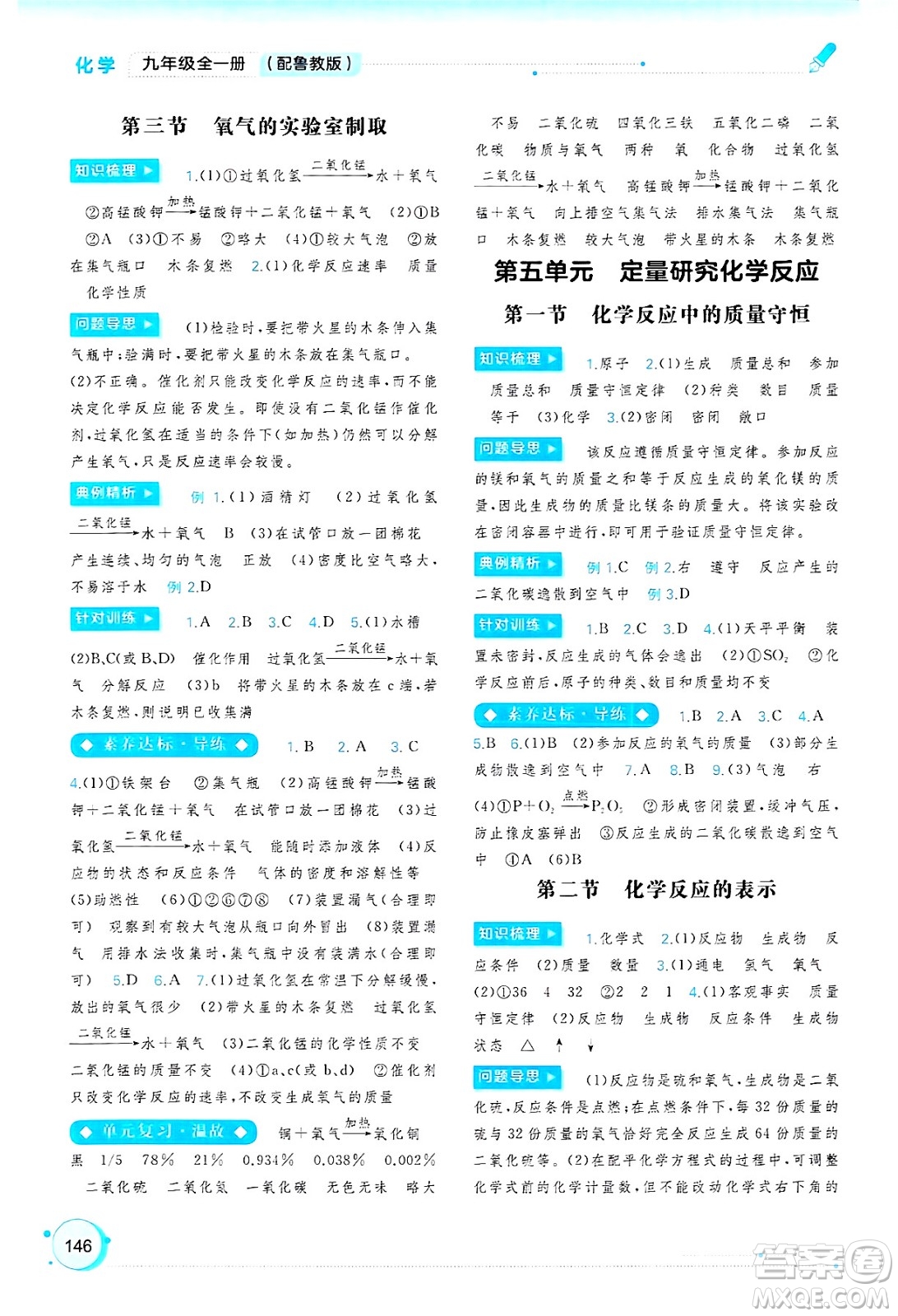 廣西師范大學出版社2025年春新課程學習與測評同步學習九年級化學下冊魯教版答案