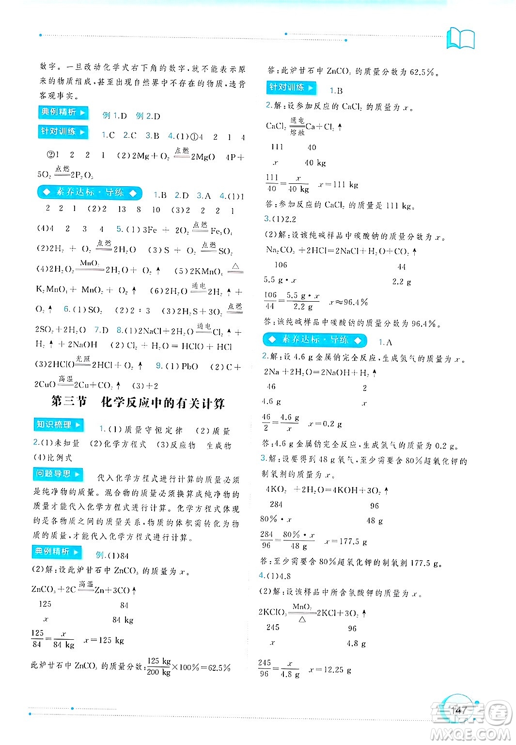 廣西師范大學出版社2025年春新課程學習與測評同步學習九年級化學下冊魯教版答案