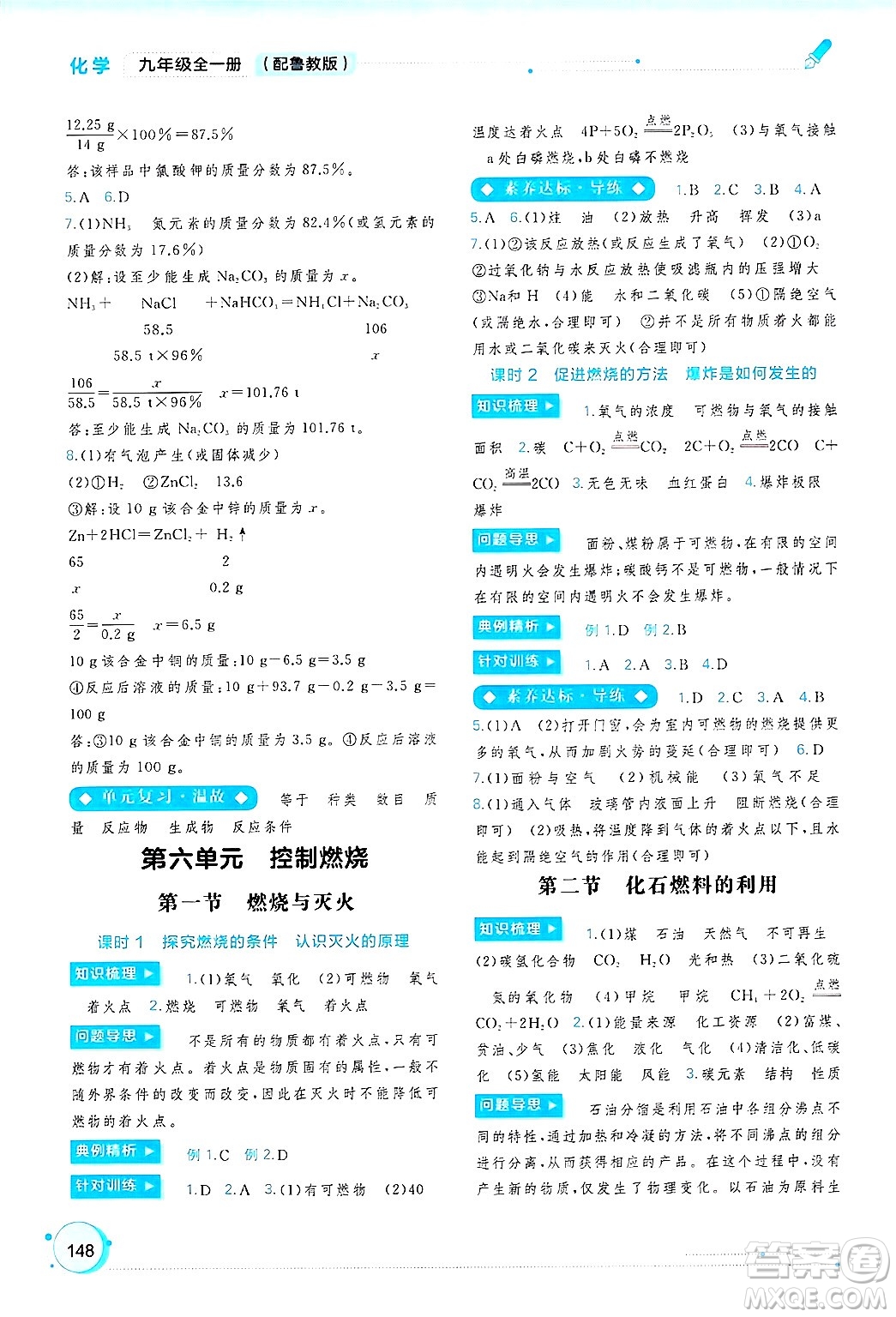 廣西師范大學出版社2025年春新課程學習與測評同步學習九年級化學下冊魯教版答案
