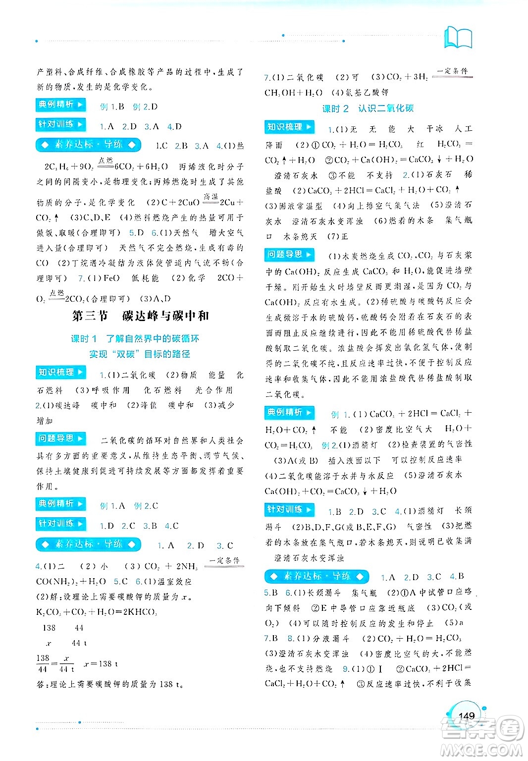 廣西師范大學出版社2025年春新課程學習與測評同步學習九年級化學下冊魯教版答案