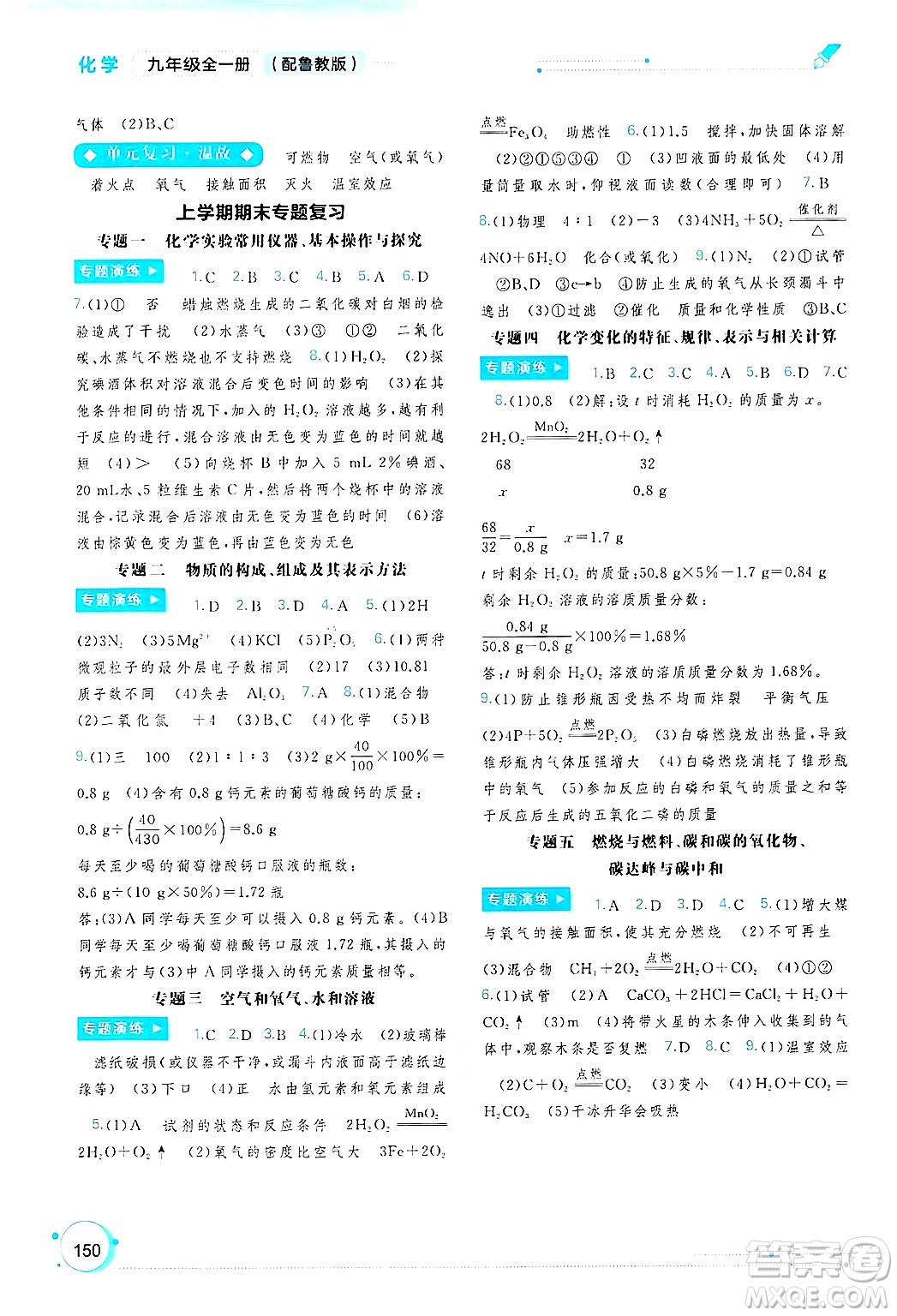 廣西師范大學出版社2025年春新課程學習與測評同步學習九年級化學下冊魯教版答案
