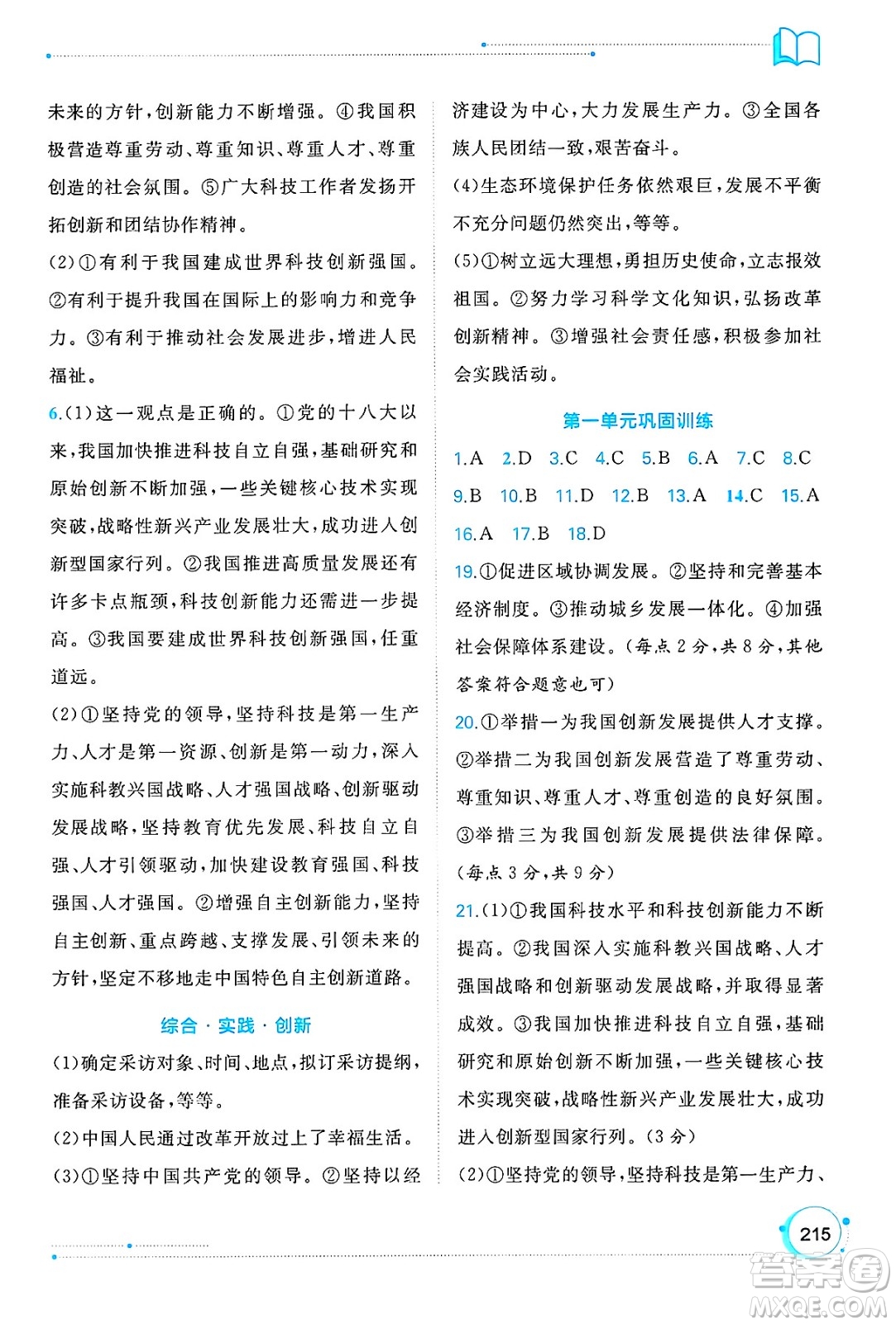 廣西師范大學出版社2025年春新課程學習與測評同步學習九年級道德與法治下冊通用版答案