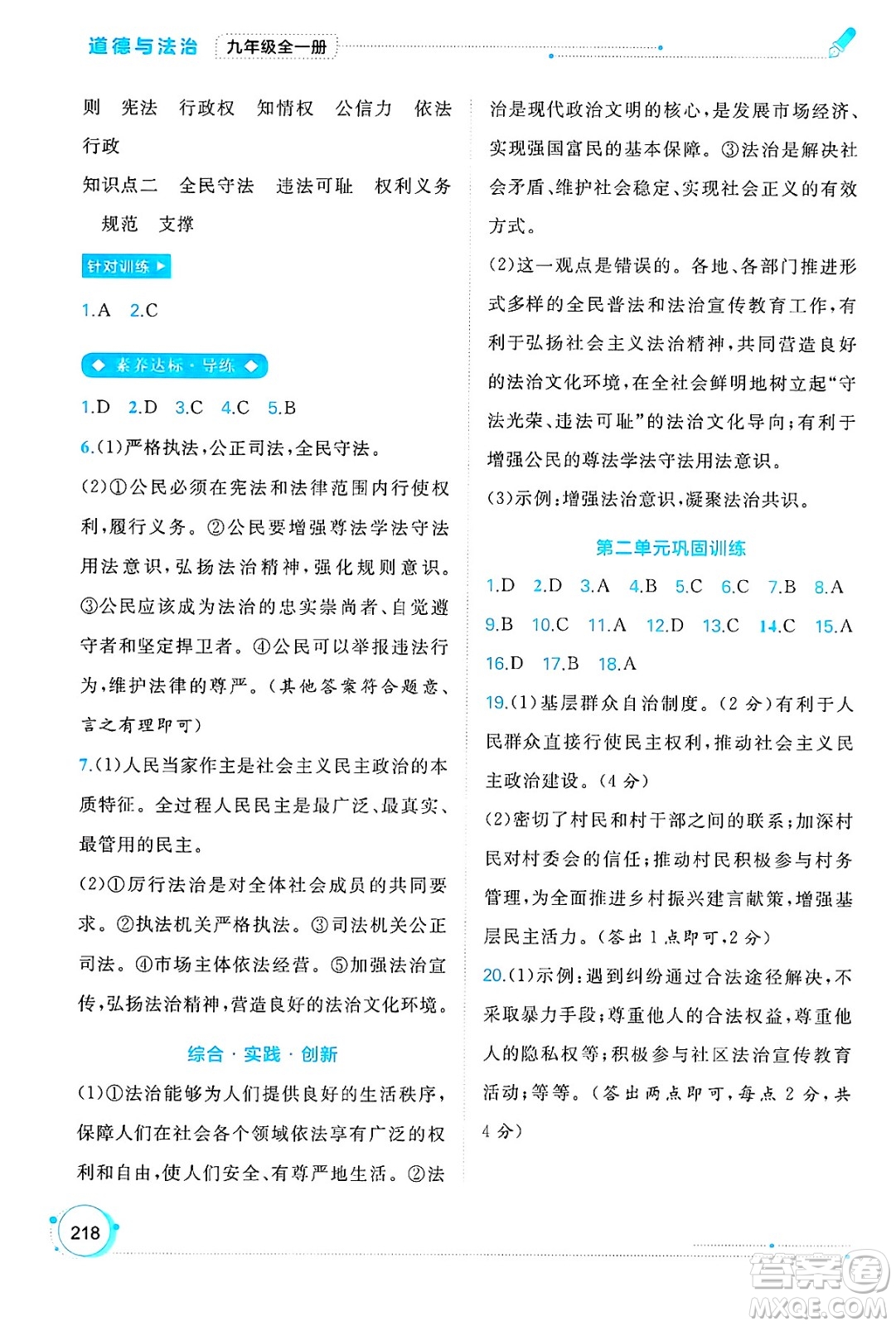 廣西師范大學出版社2025年春新課程學習與測評同步學習九年級道德與法治下冊通用版答案
