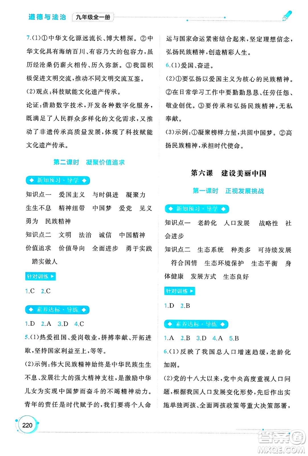 廣西師范大學出版社2025年春新課程學習與測評同步學習九年級道德與法治下冊通用版答案