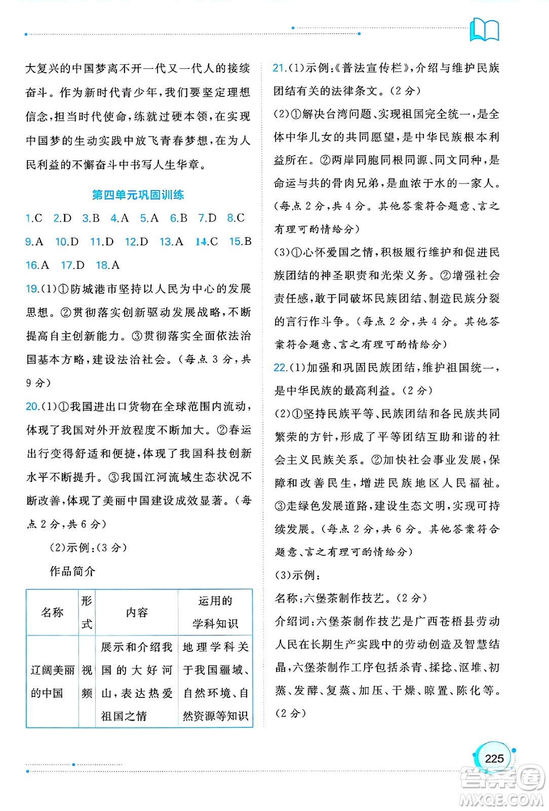 廣西師范大學出版社2025年春新課程學習與測評同步學習九年級道德與法治下冊通用版答案
