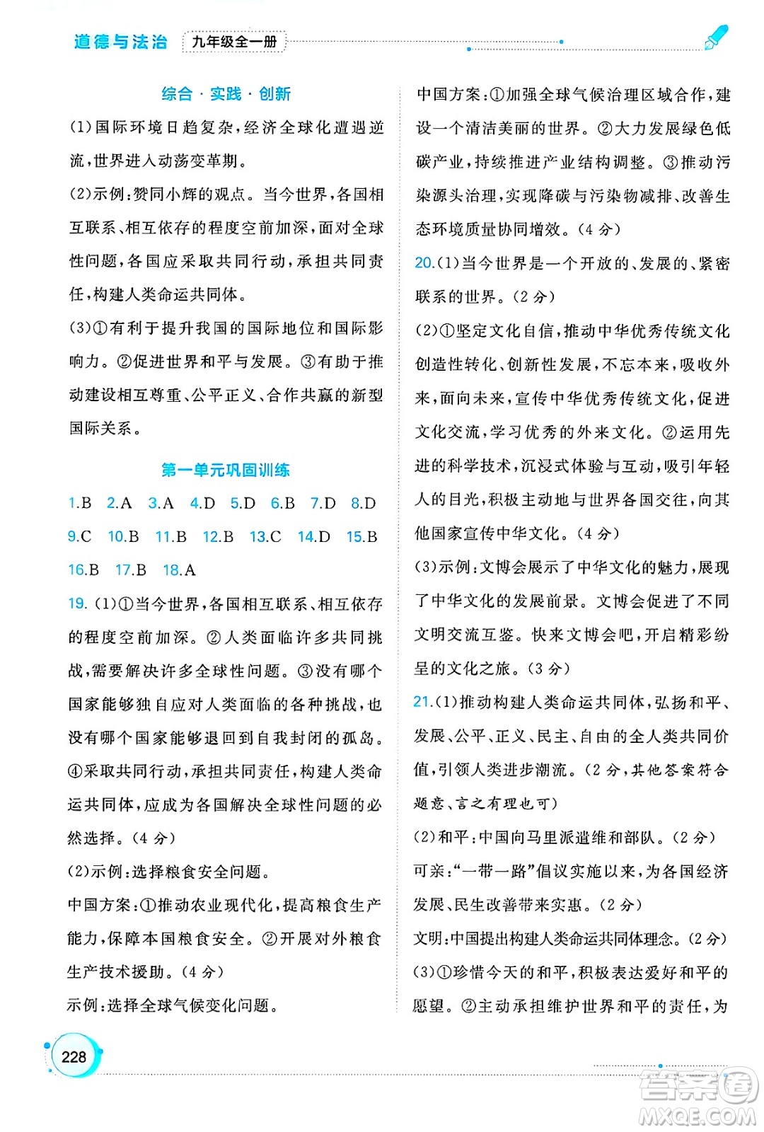 廣西師范大學出版社2025年春新課程學習與測評同步學習九年級道德與法治下冊通用版答案