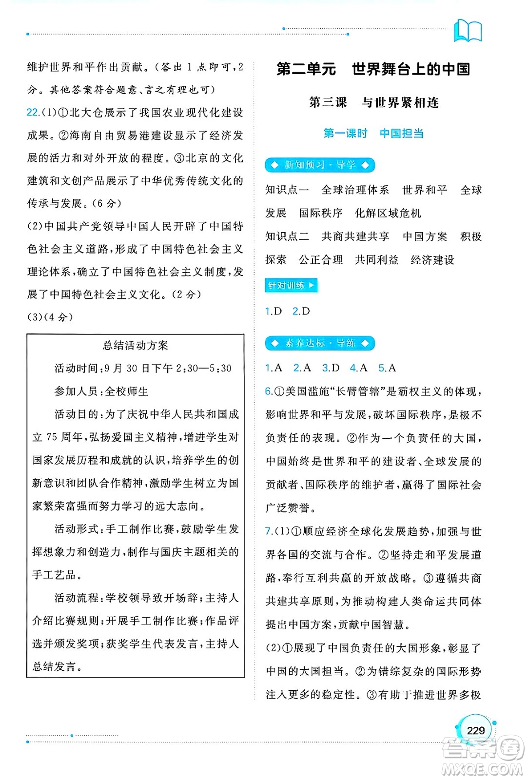 廣西師范大學出版社2025年春新課程學習與測評同步學習九年級道德與法治下冊通用版答案