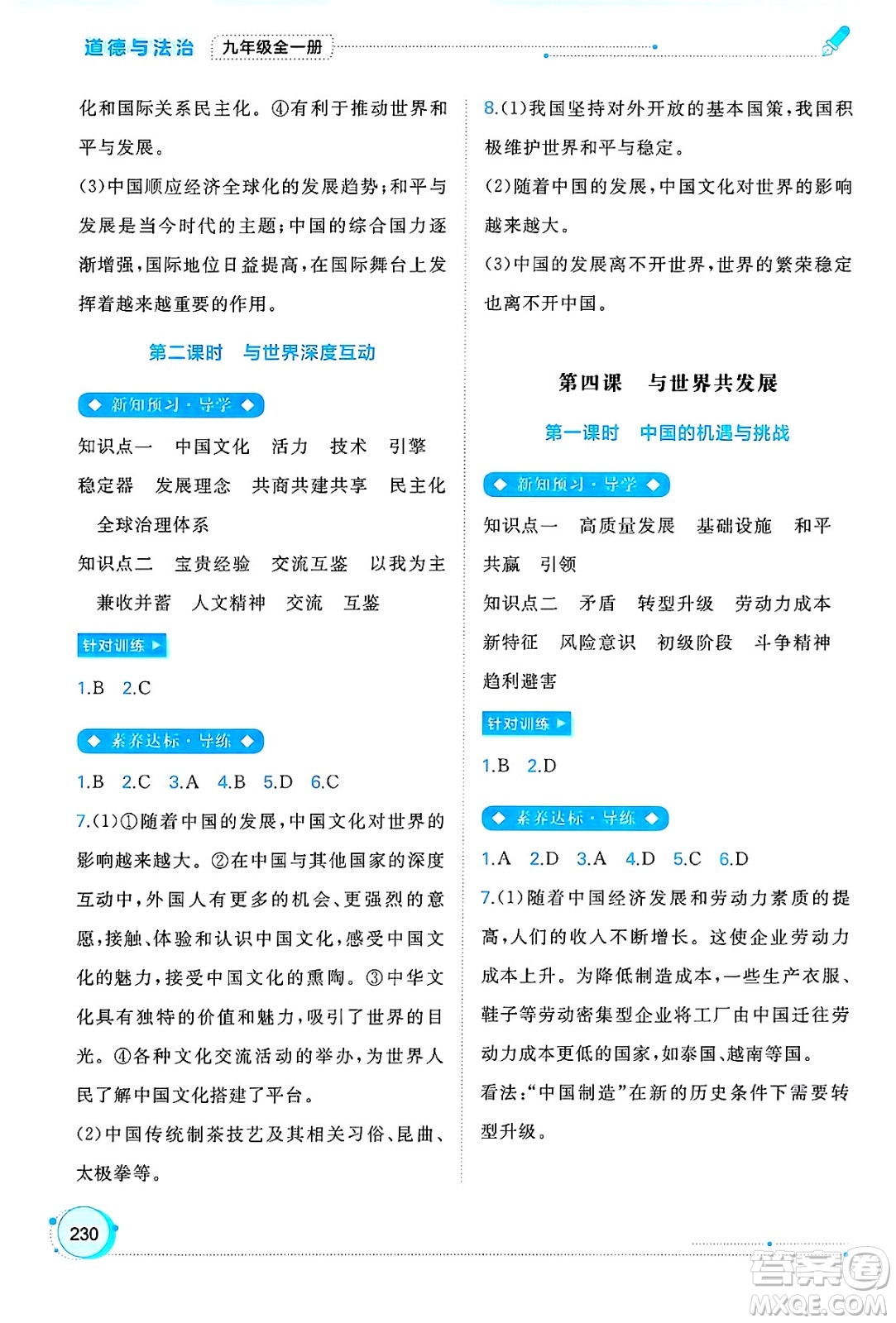 廣西師范大學出版社2025年春新課程學習與測評同步學習九年級道德與法治下冊通用版答案
