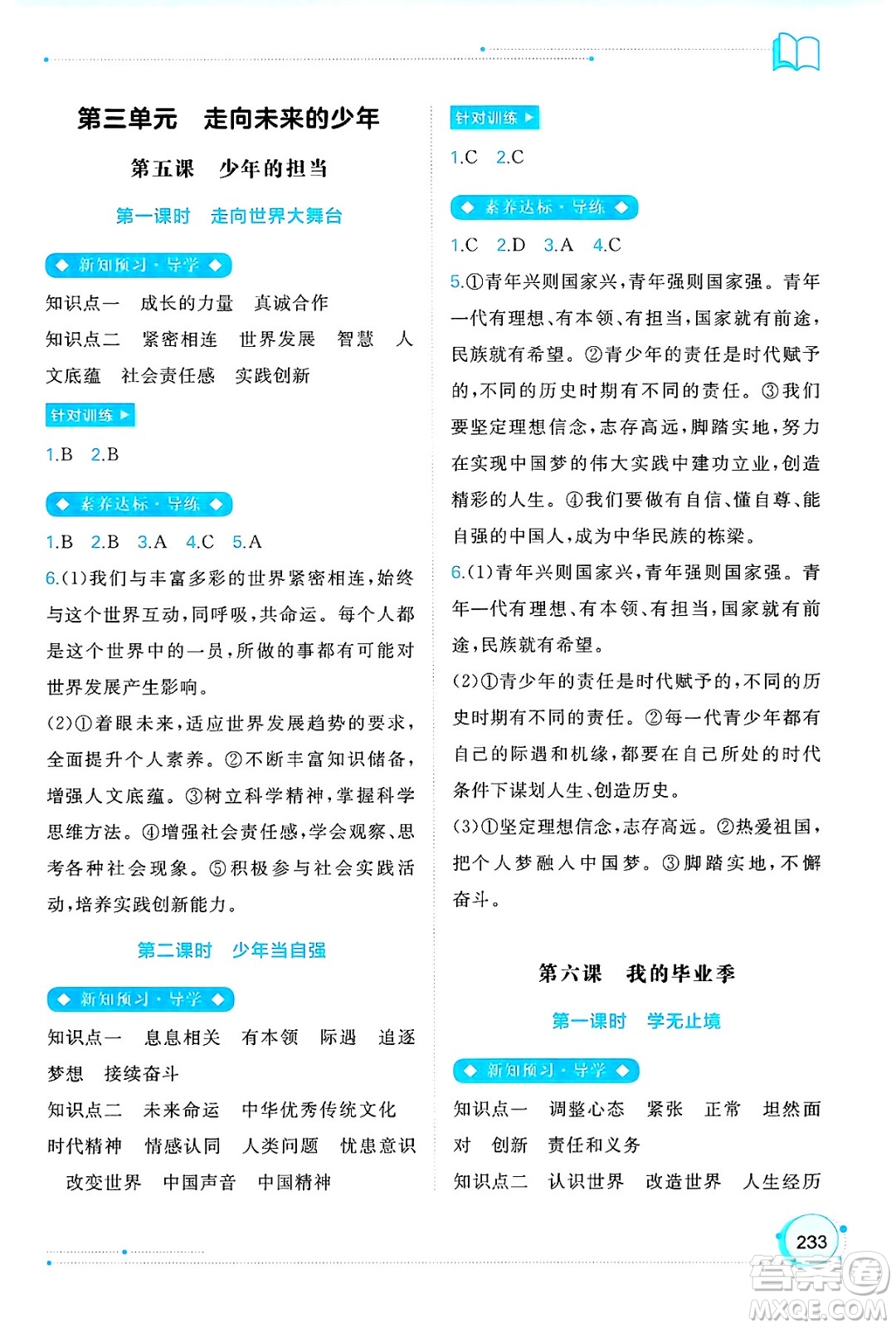 廣西師范大學出版社2025年春新課程學習與測評同步學習九年級道德與法治下冊通用版答案
