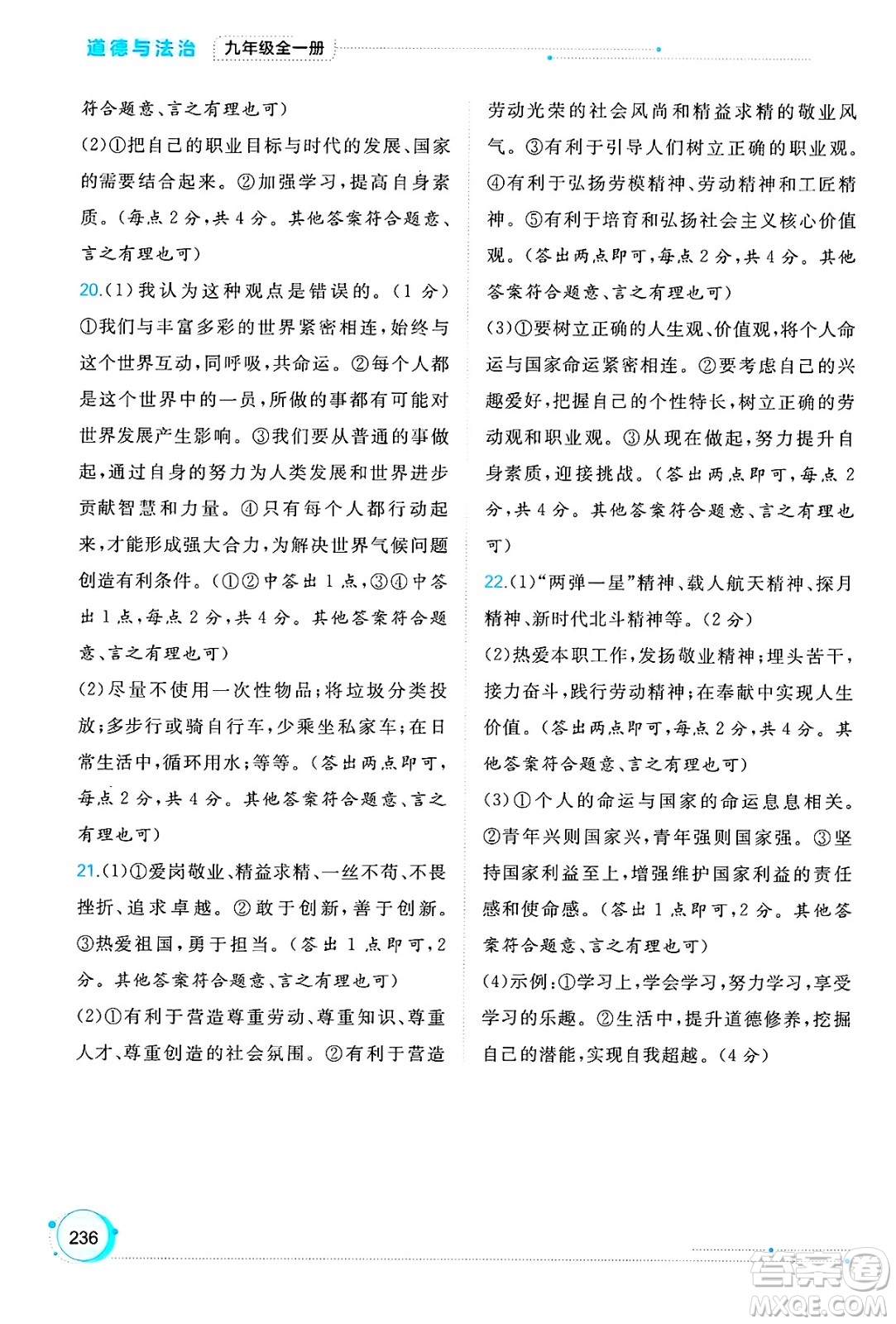 廣西師范大學出版社2025年春新課程學習與測評同步學習九年級道德與法治下冊通用版答案