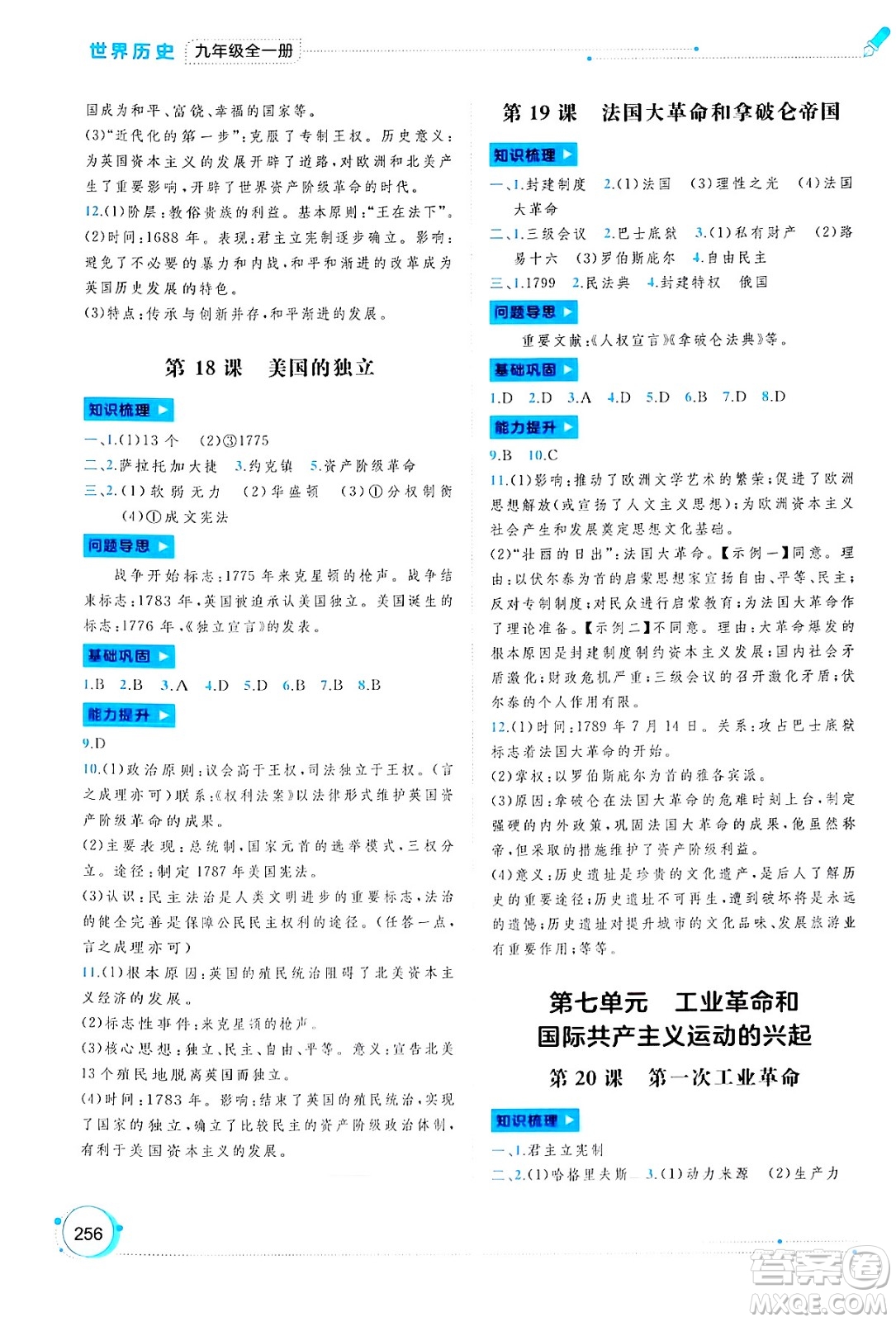 廣西師范大學(xué)出版社2025年春新課程學(xué)習(xí)與測(cè)評(píng)同步學(xué)習(xí)九年級(jí)歷史下冊(cè)通用版答案