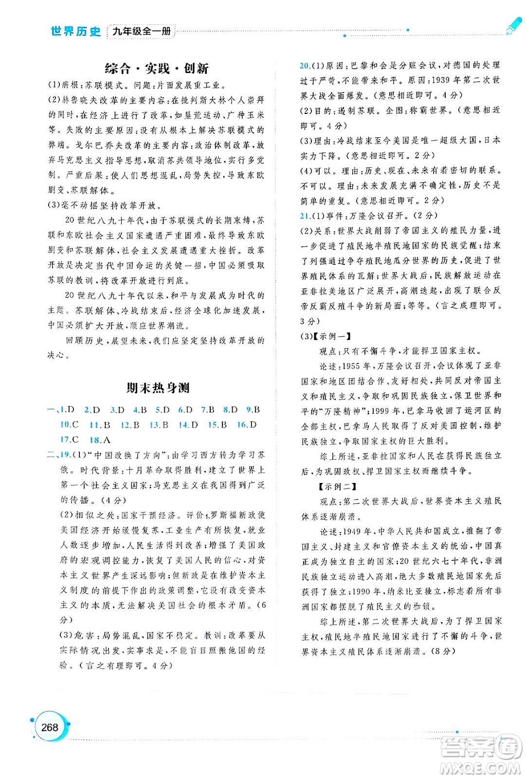 廣西師范大學(xué)出版社2025年春新課程學(xué)習(xí)與測(cè)評(píng)同步學(xué)習(xí)九年級(jí)歷史下冊(cè)通用版答案