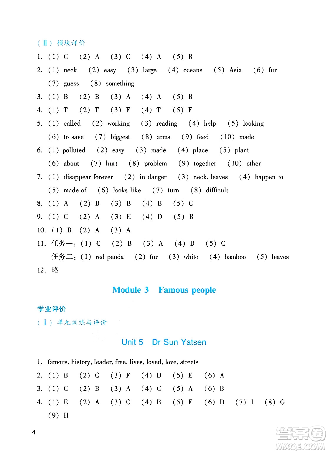 廣州出版社2025年春陽(yáng)光學(xué)業(yè)評(píng)價(jià)六年級(jí)英語(yǔ)下冊(cè)教科版答案