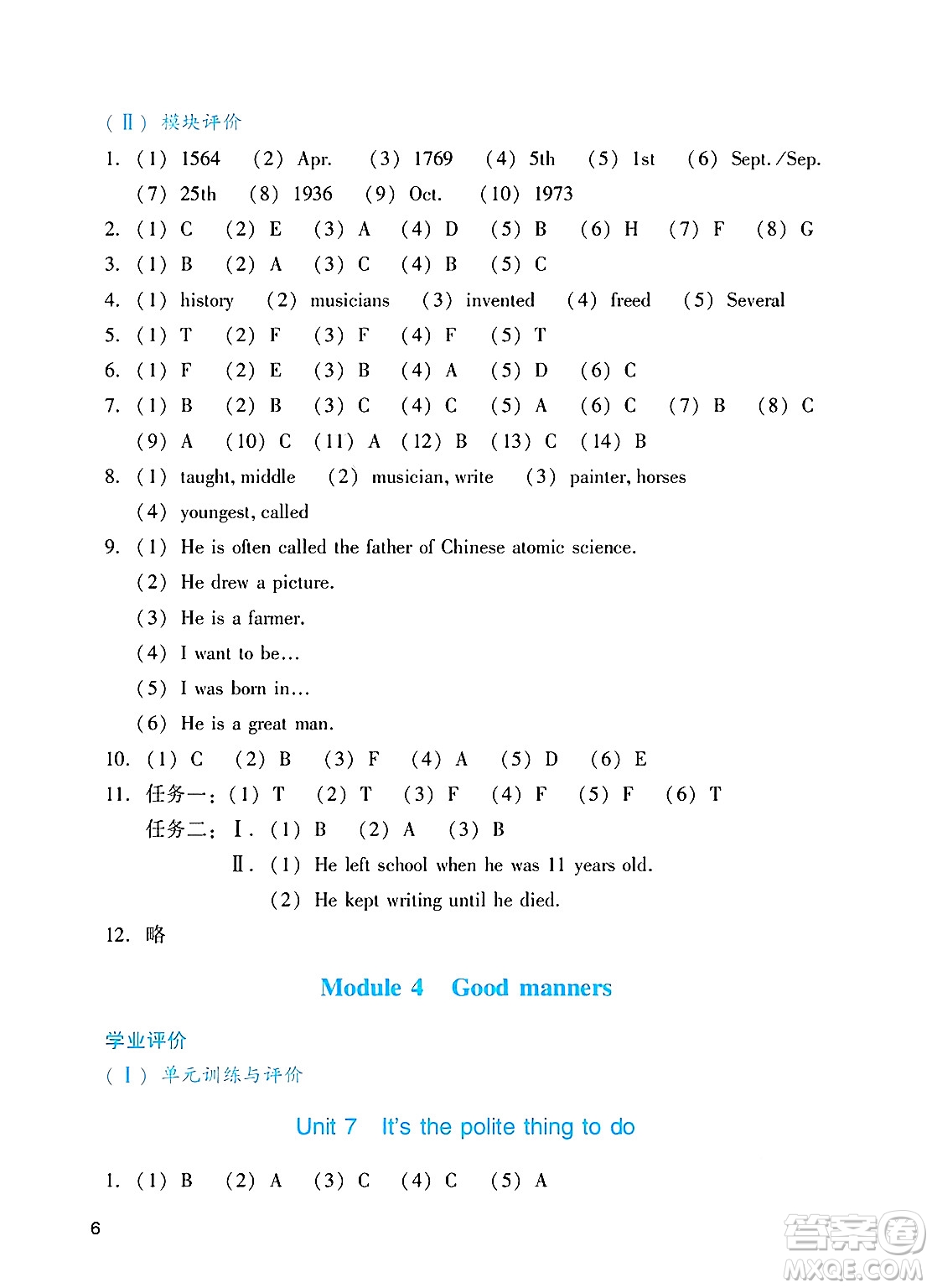 廣州出版社2025年春陽(yáng)光學(xué)業(yè)評(píng)價(jià)六年級(jí)英語(yǔ)下冊(cè)教科版答案