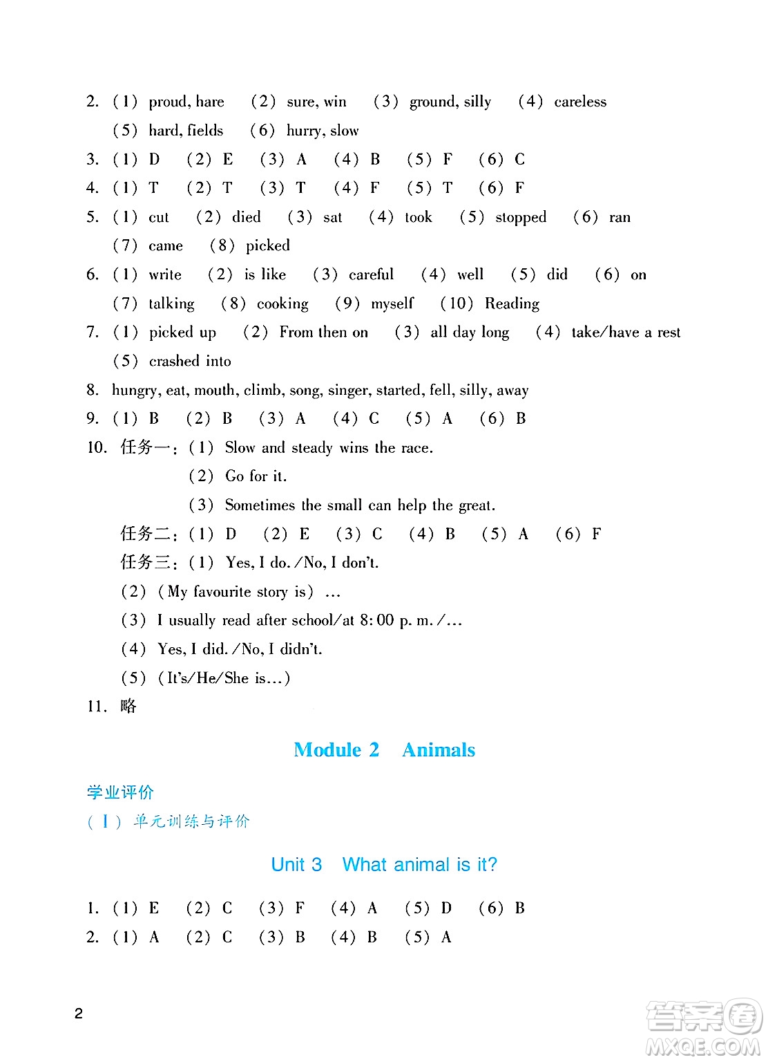 廣州出版社2025年春陽(yáng)光學(xué)業(yè)評(píng)價(jià)六年級(jí)英語(yǔ)下冊(cè)教科版答案
