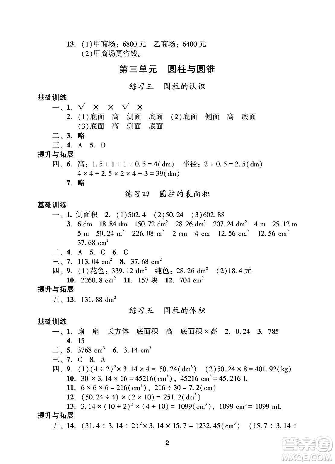 廣州出版社2025年春陽(yáng)光學(xué)業(yè)評(píng)價(jià)六年級(jí)數(shù)學(xué)下冊(cè)人教版答案