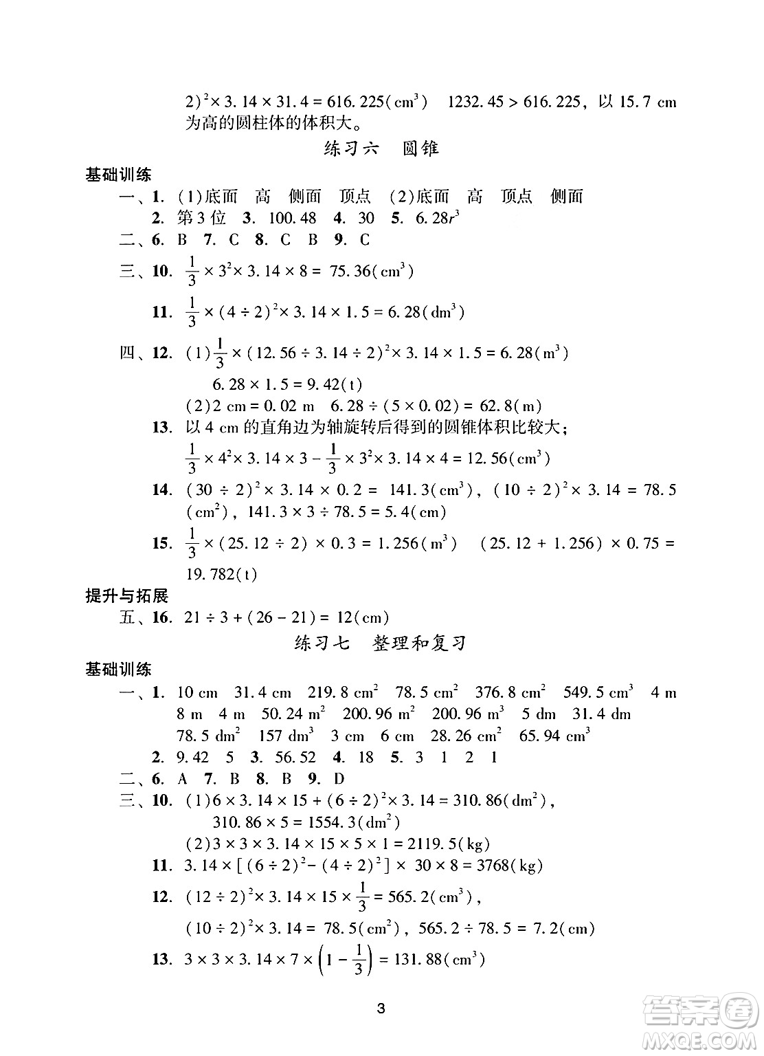 廣州出版社2025年春陽(yáng)光學(xué)業(yè)評(píng)價(jià)六年級(jí)數(shù)學(xué)下冊(cè)人教版答案