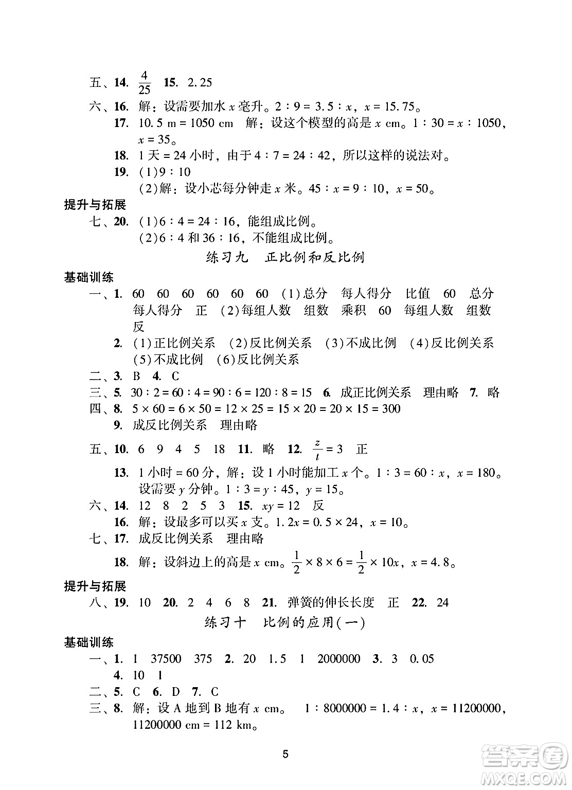 廣州出版社2025年春陽(yáng)光學(xué)業(yè)評(píng)價(jià)六年級(jí)數(shù)學(xué)下冊(cè)人教版答案