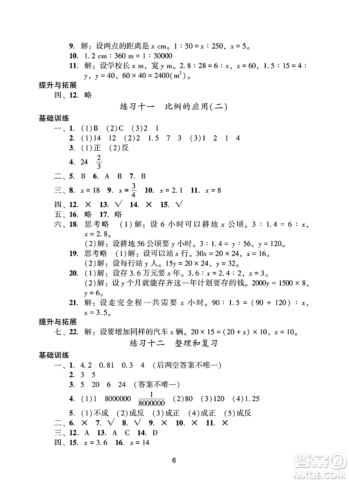 廣州出版社2025年春陽(yáng)光學(xué)業(yè)評(píng)價(jià)六年級(jí)數(shù)學(xué)下冊(cè)人教版答案