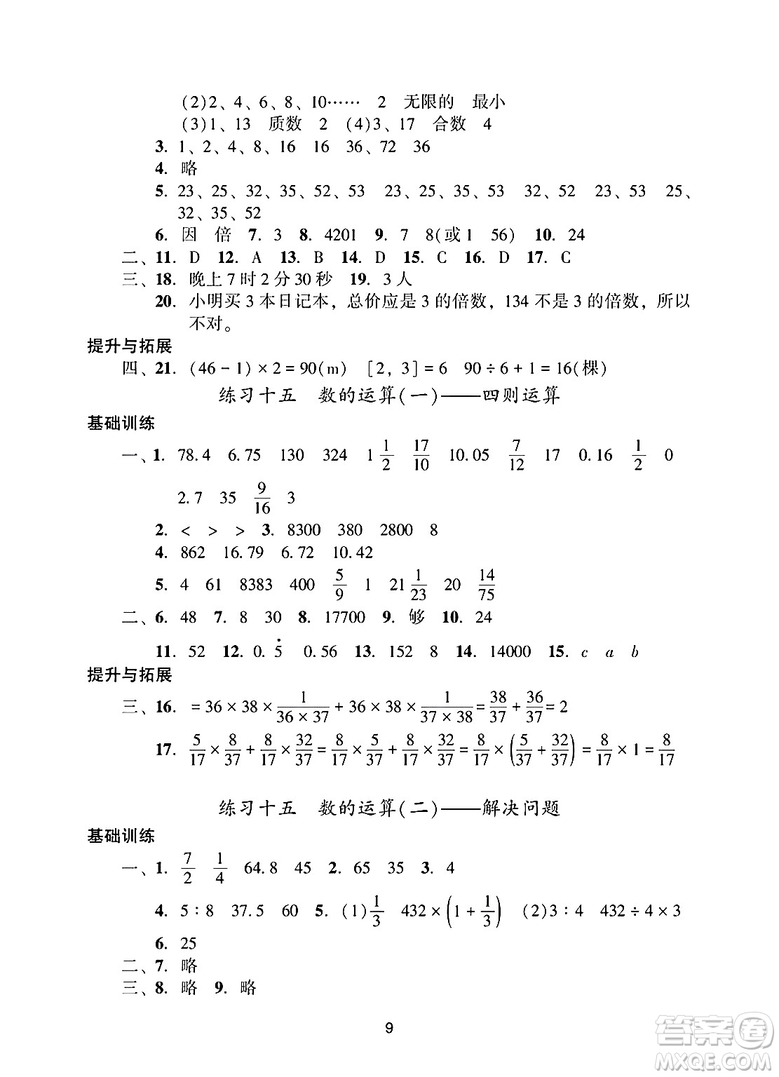 廣州出版社2025年春陽(yáng)光學(xué)業(yè)評(píng)價(jià)六年級(jí)數(shù)學(xué)下冊(cè)人教版答案