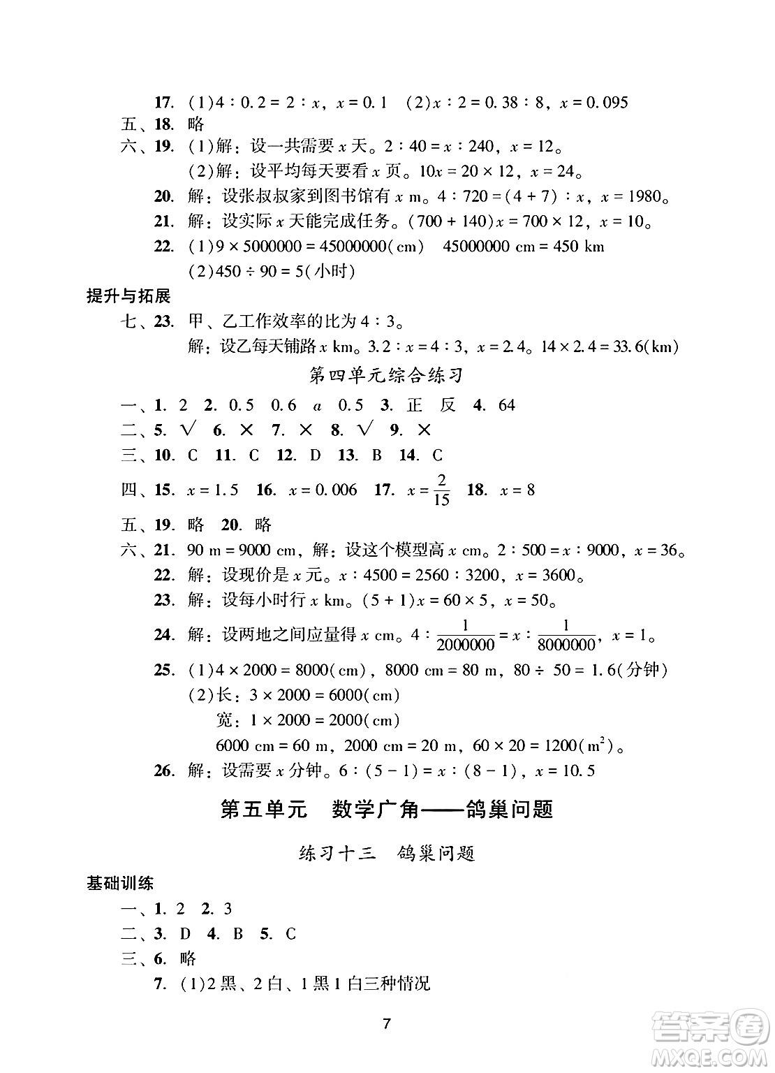 廣州出版社2025年春陽(yáng)光學(xué)業(yè)評(píng)價(jià)六年級(jí)數(shù)學(xué)下冊(cè)人教版答案