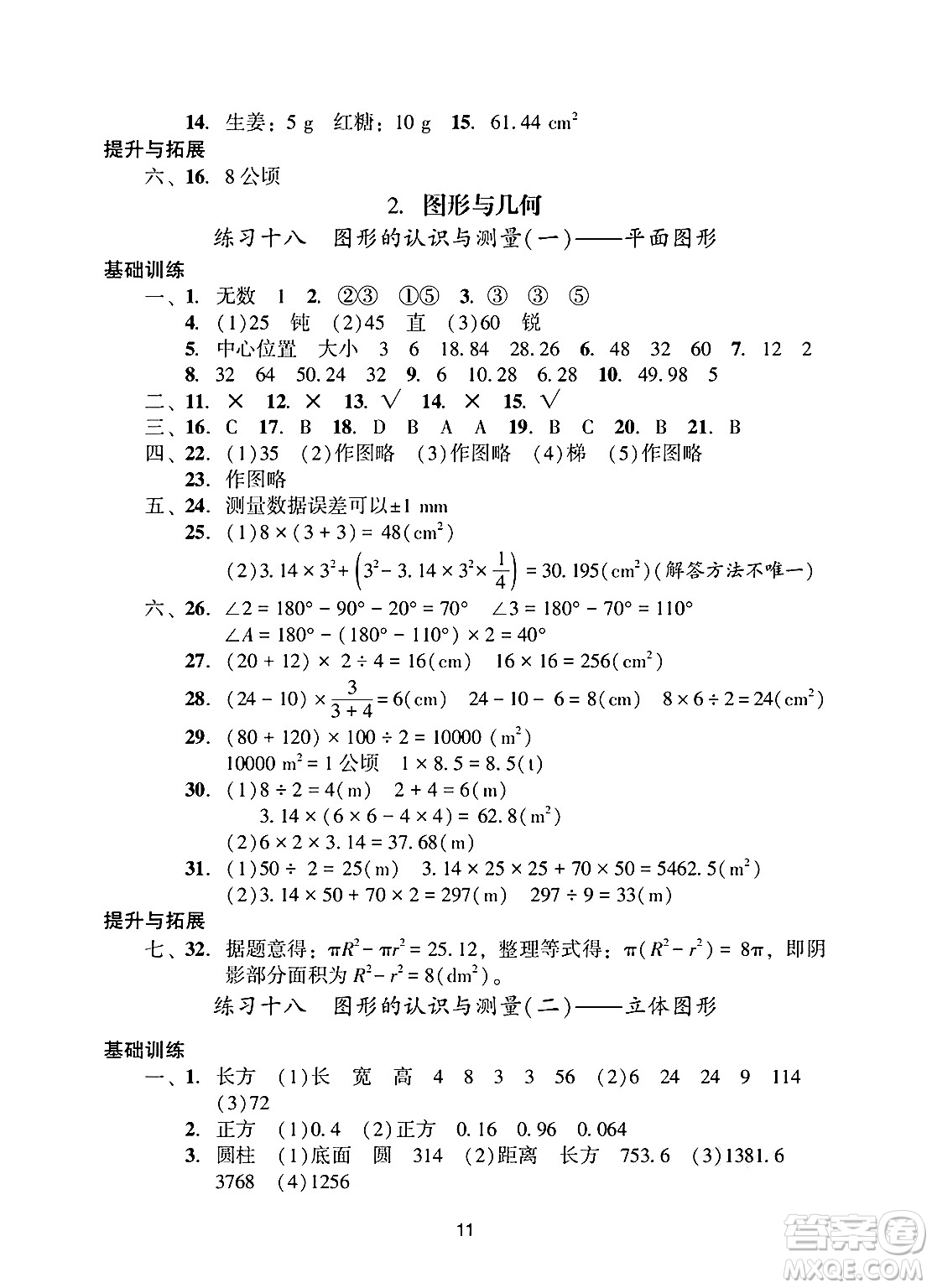 廣州出版社2025年春陽(yáng)光學(xué)業(yè)評(píng)價(jià)六年級(jí)數(shù)學(xué)下冊(cè)人教版答案