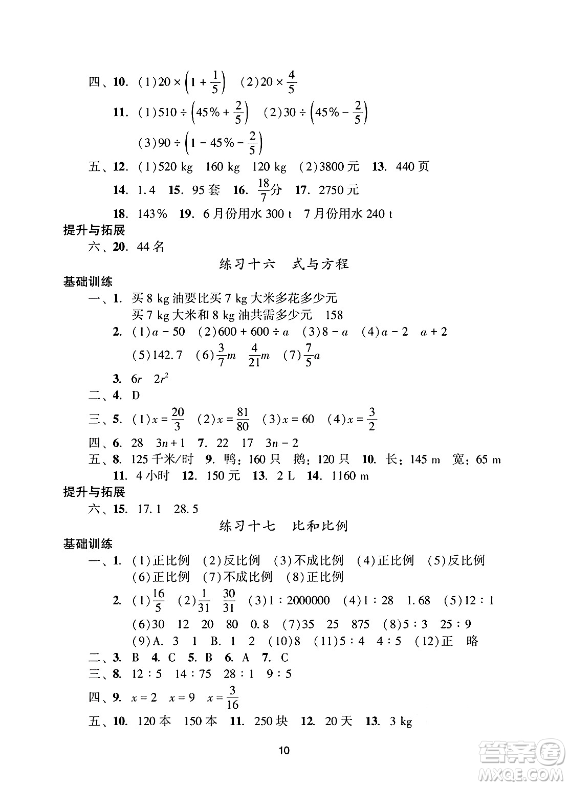 廣州出版社2025年春陽(yáng)光學(xué)業(yè)評(píng)價(jià)六年級(jí)數(shù)學(xué)下冊(cè)人教版答案
