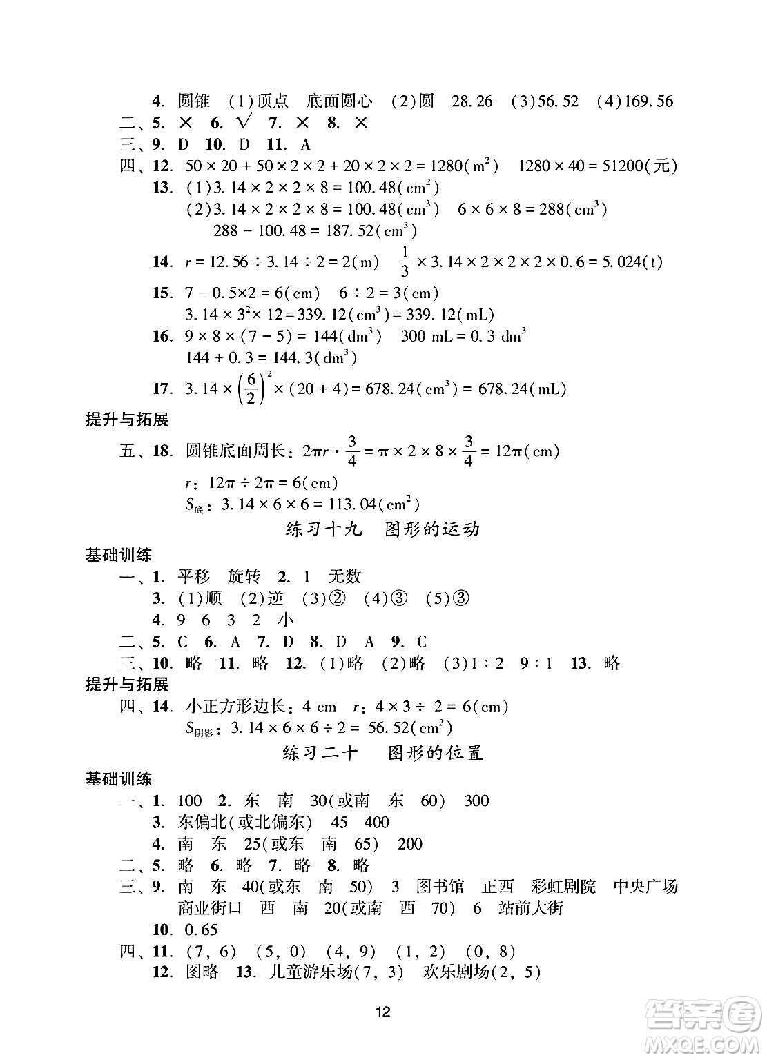 廣州出版社2025年春陽(yáng)光學(xué)業(yè)評(píng)價(jià)六年級(jí)數(shù)學(xué)下冊(cè)人教版答案