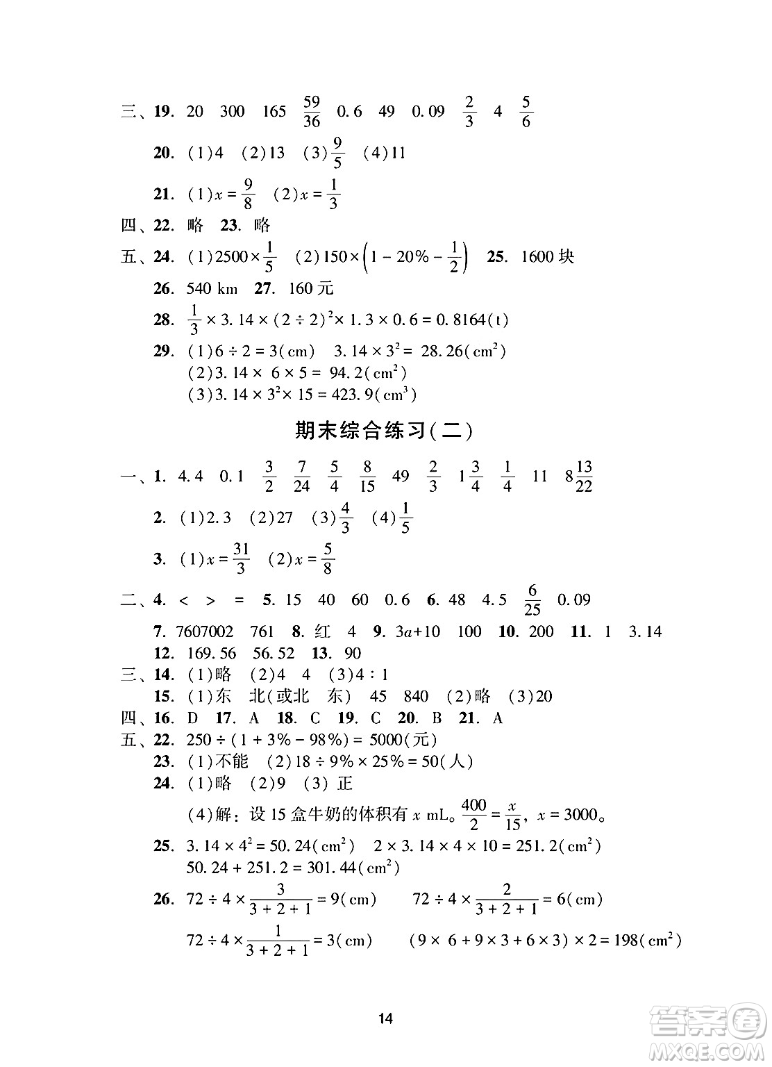 廣州出版社2025年春陽(yáng)光學(xué)業(yè)評(píng)價(jià)六年級(jí)數(shù)學(xué)下冊(cè)人教版答案