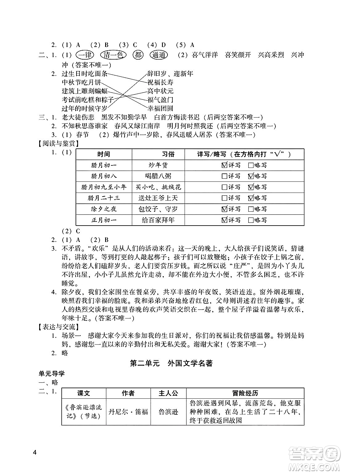 廣州出版社2025年春陽光學業(yè)評價六年級語文下冊人教版答案