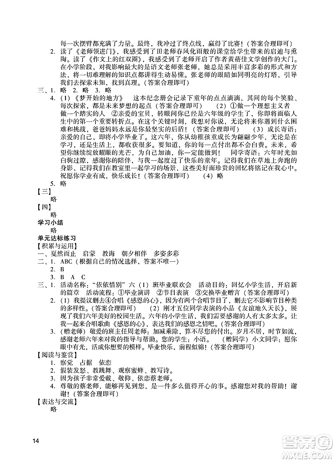 廣州出版社2025年春陽光學業(yè)評價六年級語文下冊人教版答案
