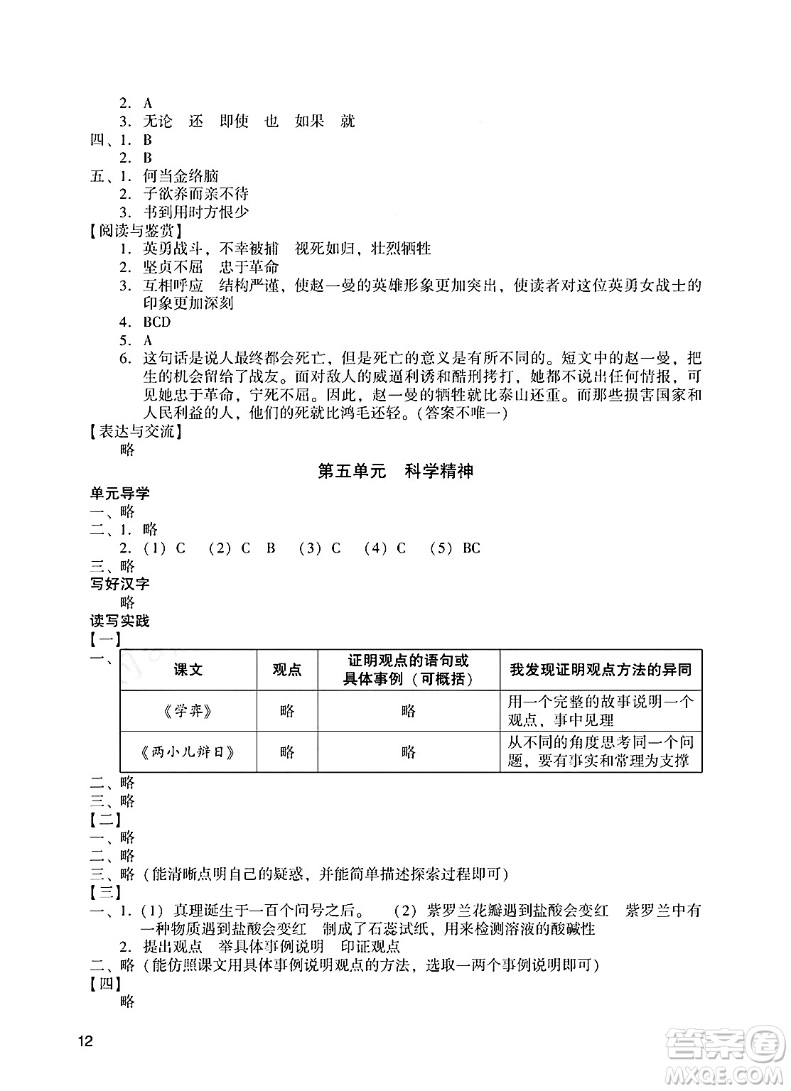 廣州出版社2025年春陽光學業(yè)評價六年級語文下冊人教版答案