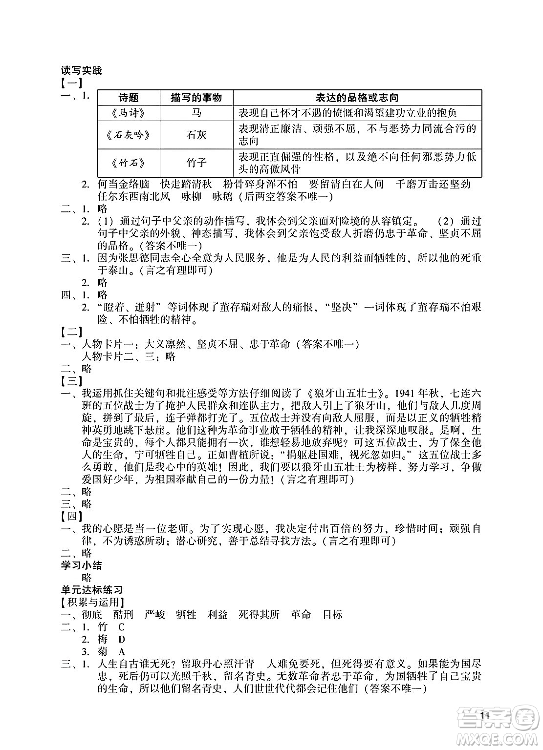 廣州出版社2025年春陽光學業(yè)評價六年級語文下冊人教版答案
