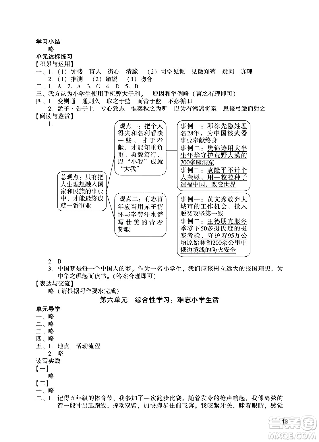 廣州出版社2025年春陽光學業(yè)評價六年級語文下冊人教版答案